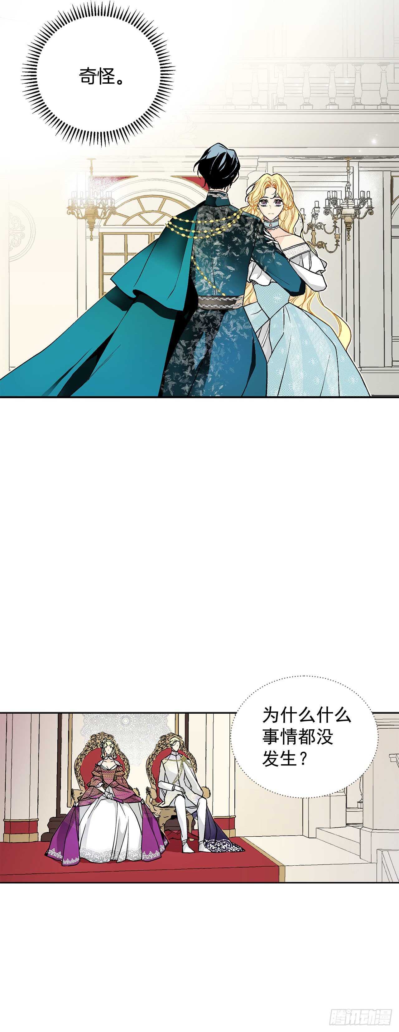 《异族侍女逆袭记》31.大公主的生日宴会 第17页