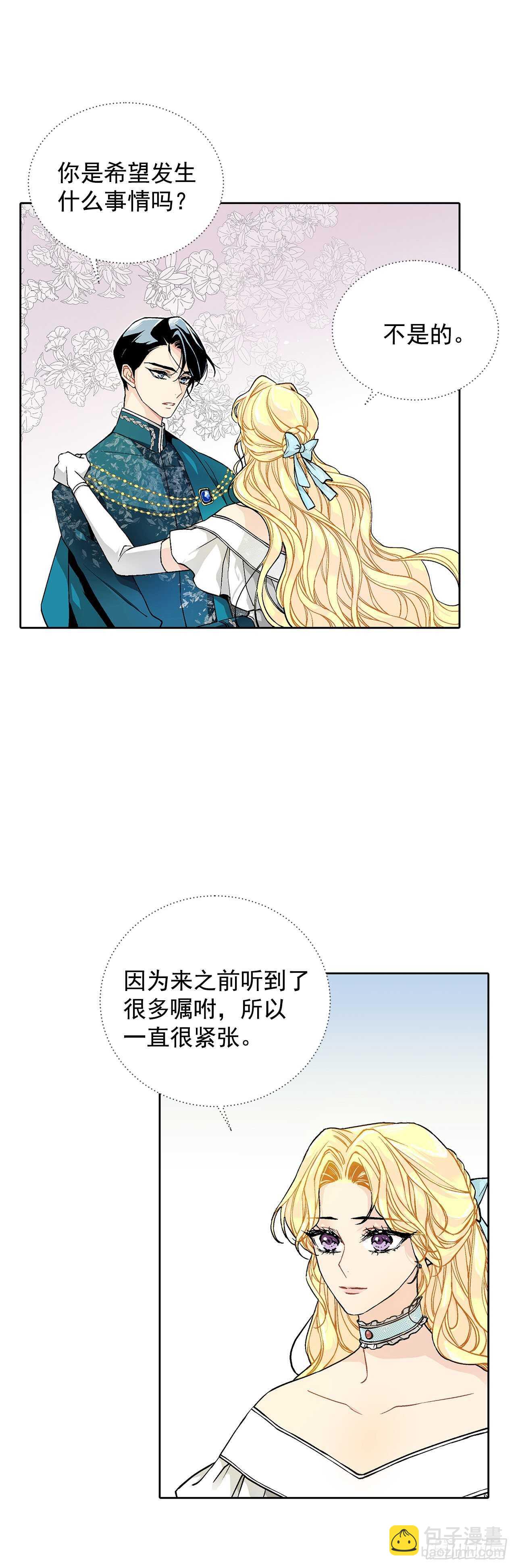 《异族侍女逆袭记》31.大公主的生日宴会 第18页