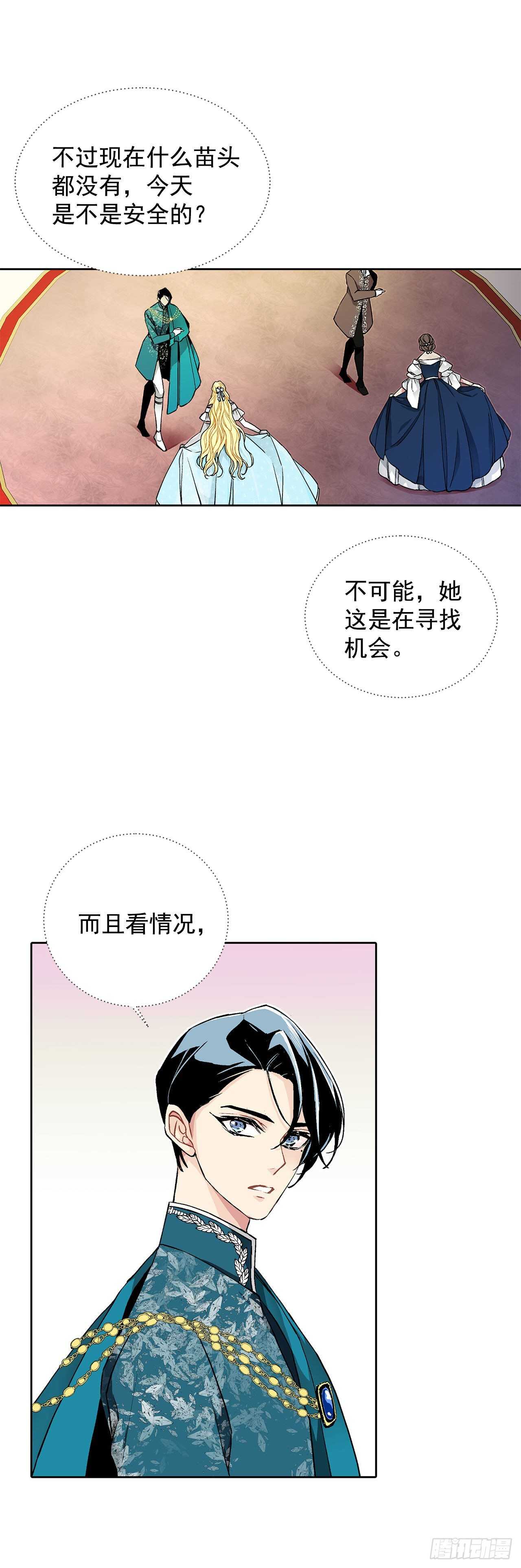 《异族侍女逆袭记》31.大公主的生日宴会 第19页