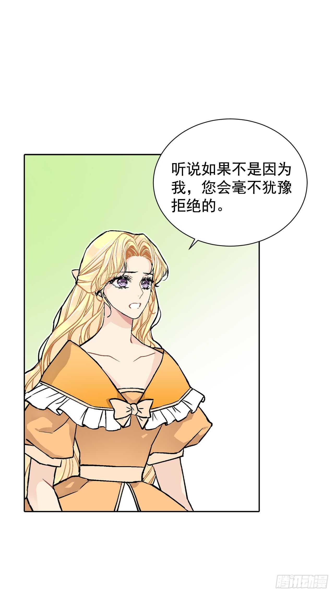 《异族侍女逆袭记》31.大公主的生日宴会 第1页