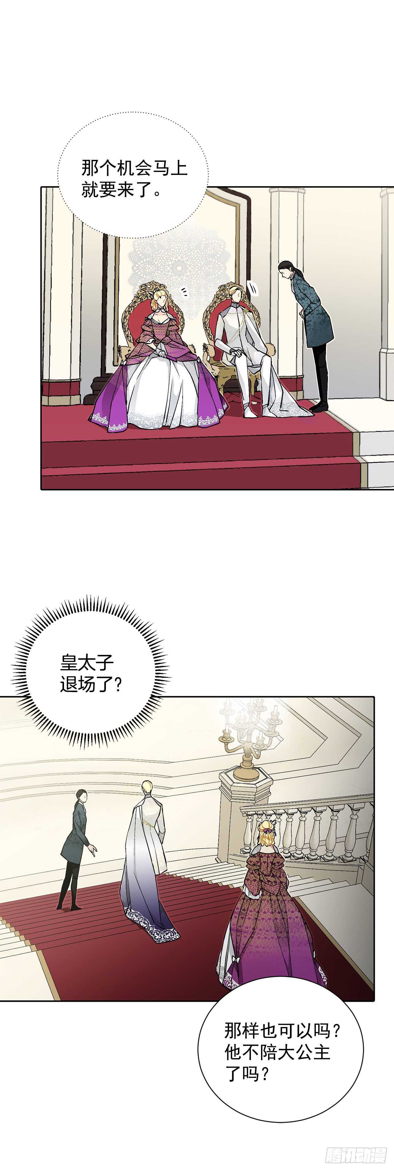 《异族侍女逆袭记》31.大公主的生日宴会 第20页