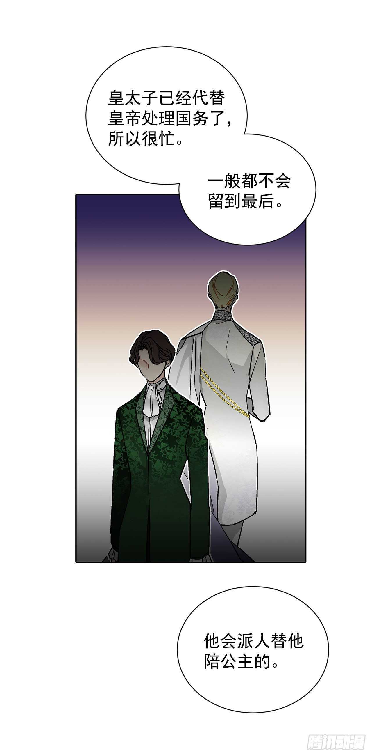 《异族侍女逆袭记》31.大公主的生日宴会 第21页