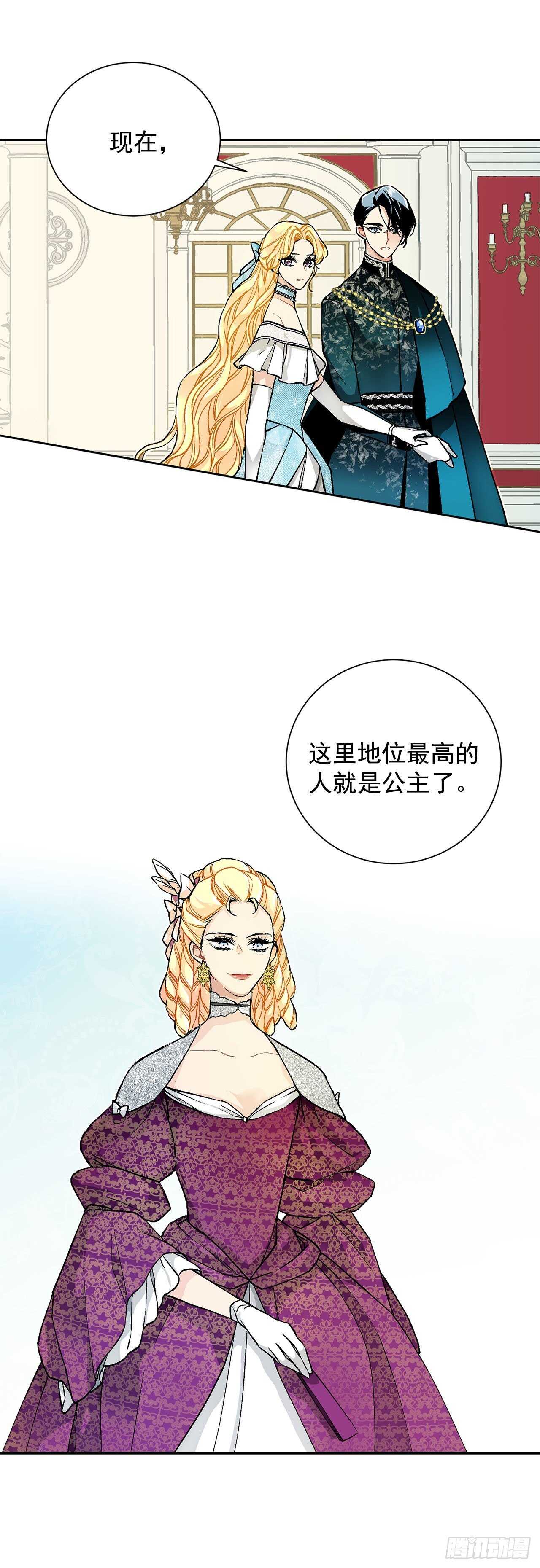 《异族侍女逆袭记》31.大公主的生日宴会 第22页