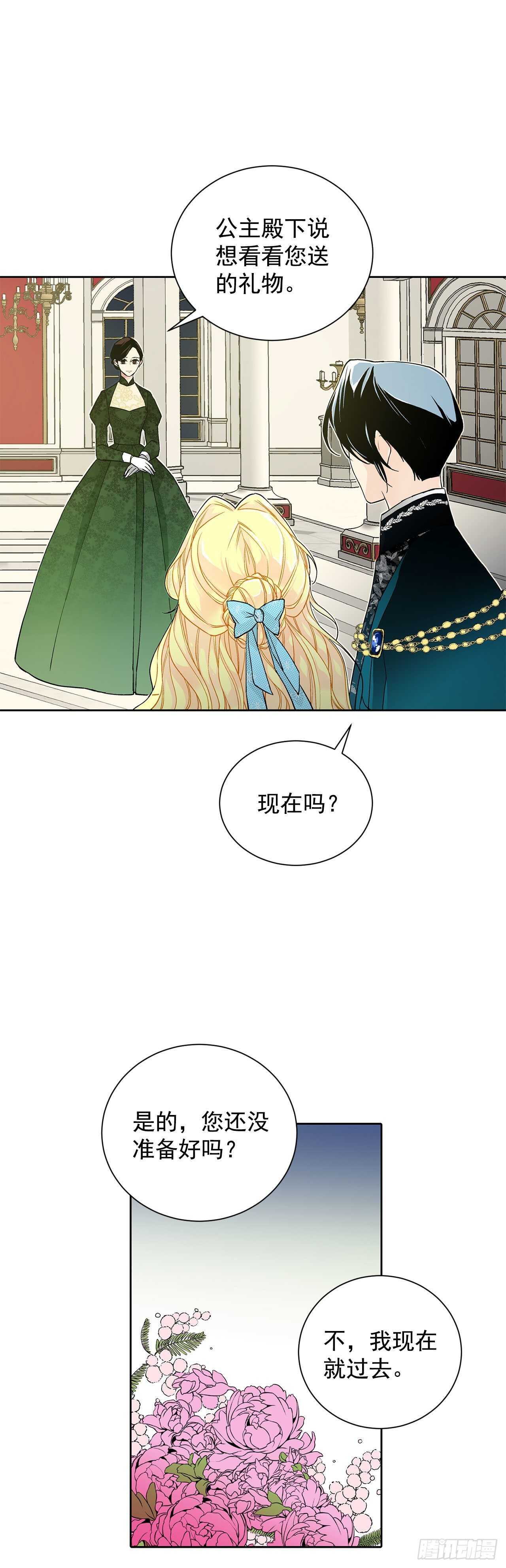 《异族侍女逆袭记》31.大公主的生日宴会 第25页