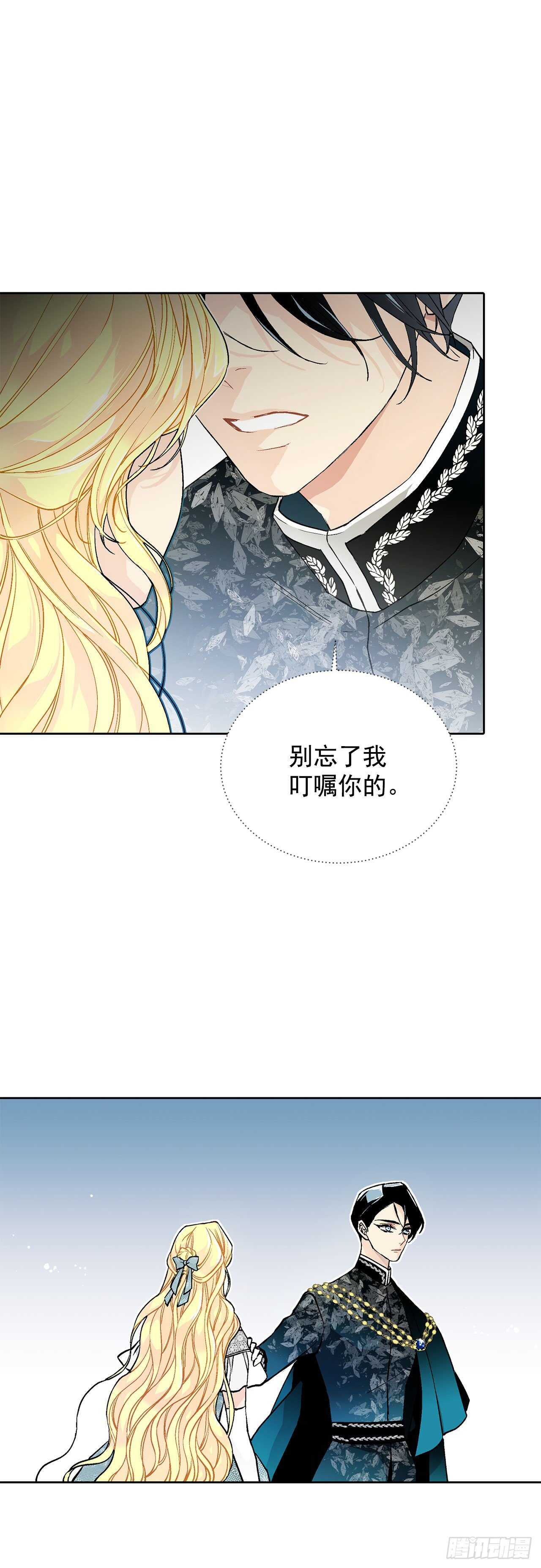 《异族侍女逆袭记》31.大公主的生日宴会 第26页