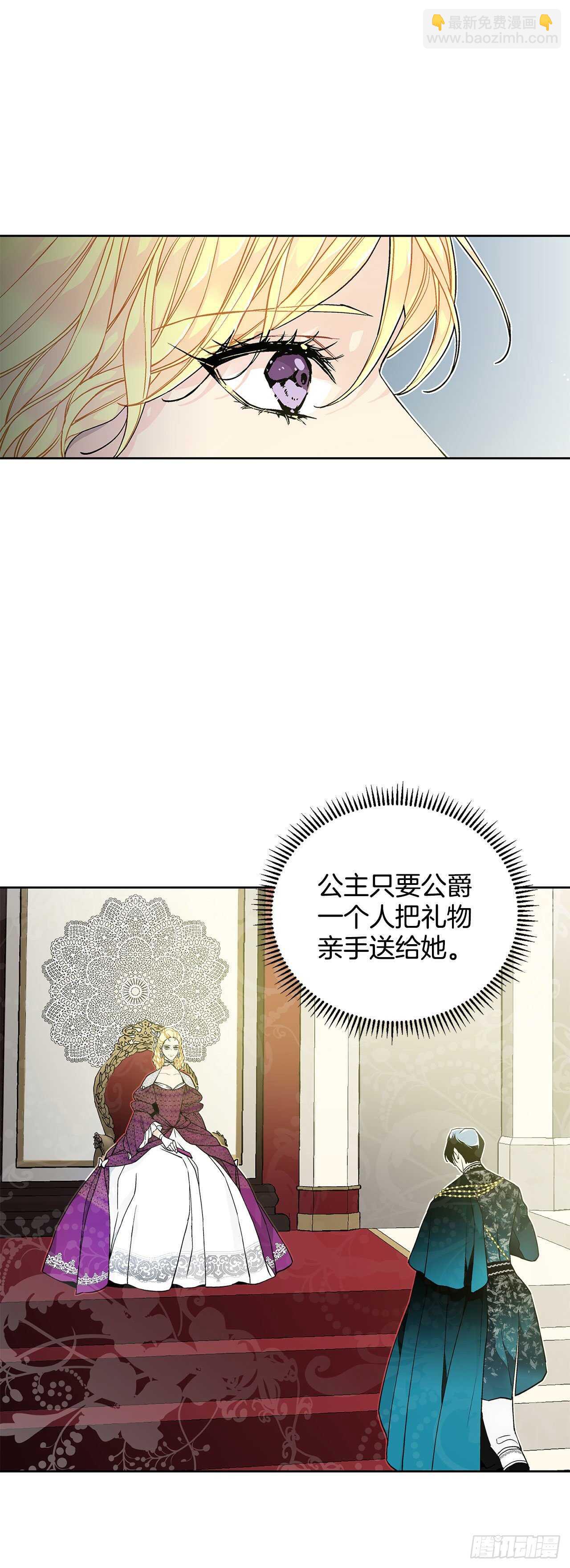 《异族侍女逆袭记》31.大公主的生日宴会 第27页
