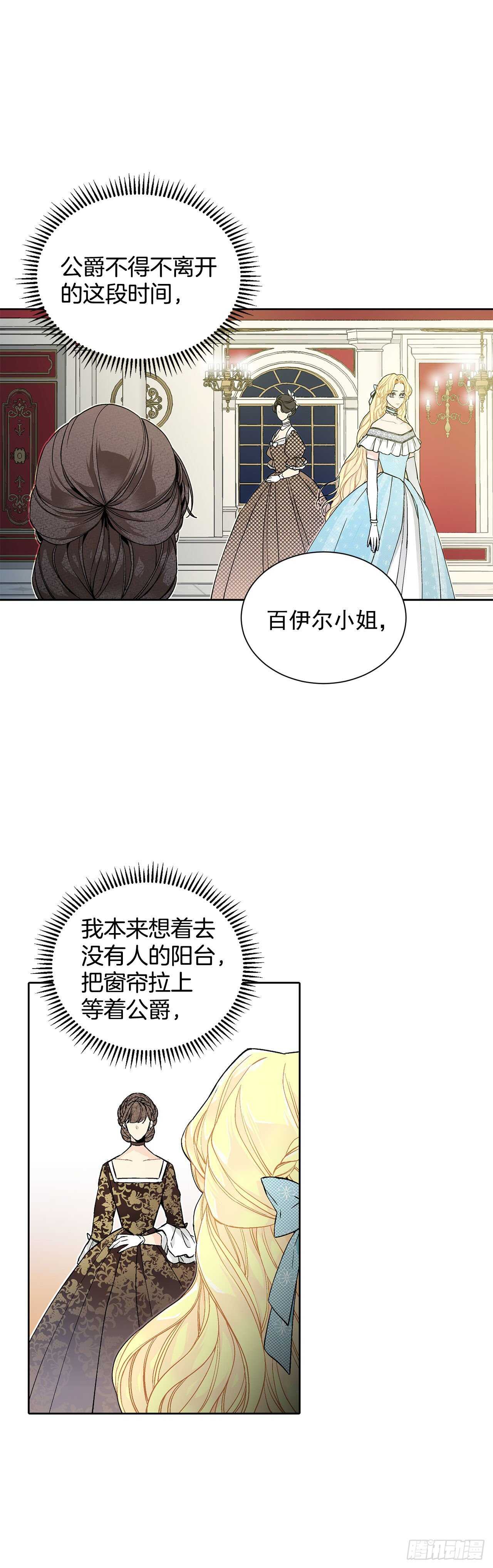 《异族侍女逆袭记》31.大公主的生日宴会 第28页