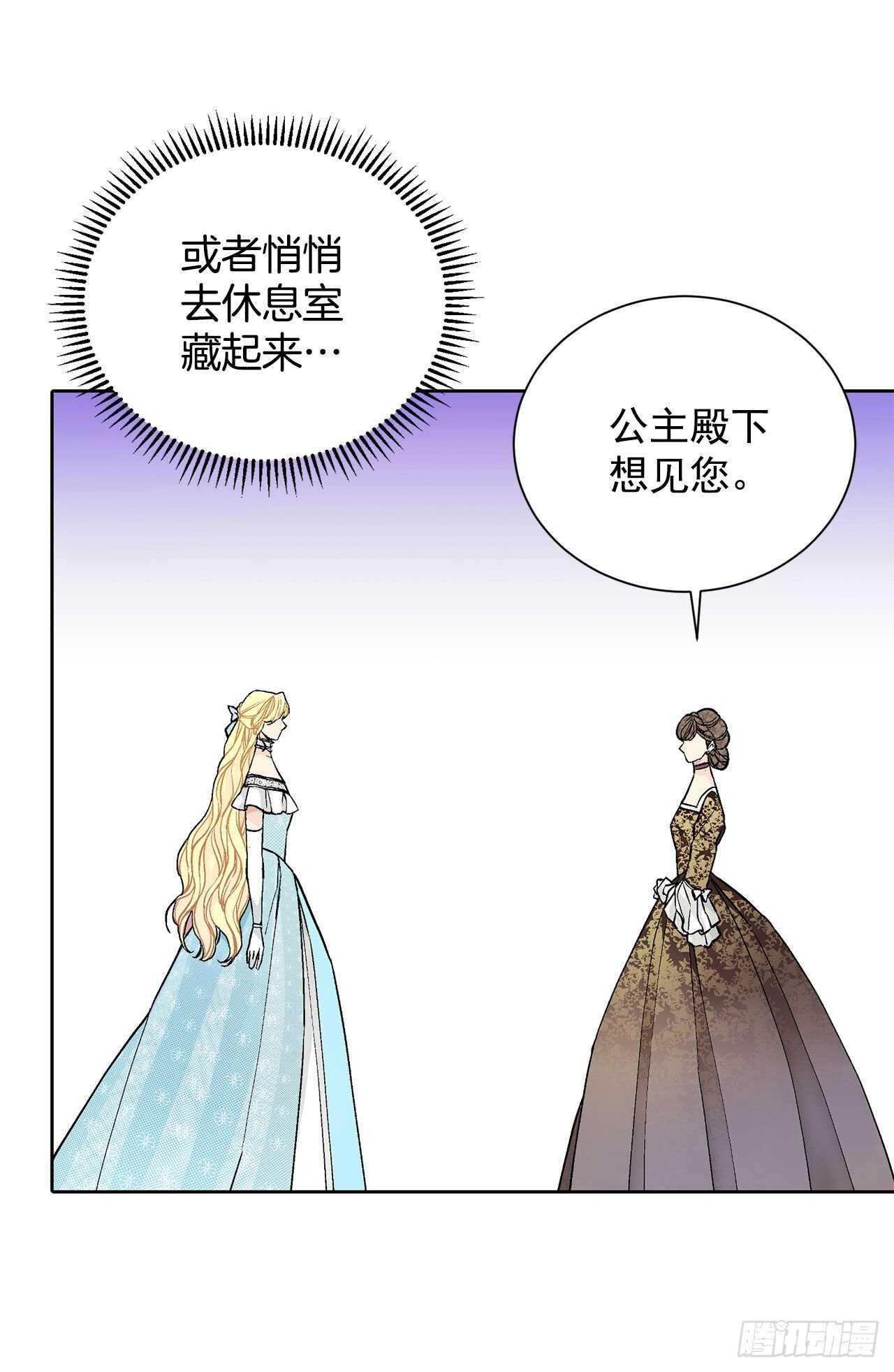 《异族侍女逆袭记》31.大公主的生日宴会 第29页