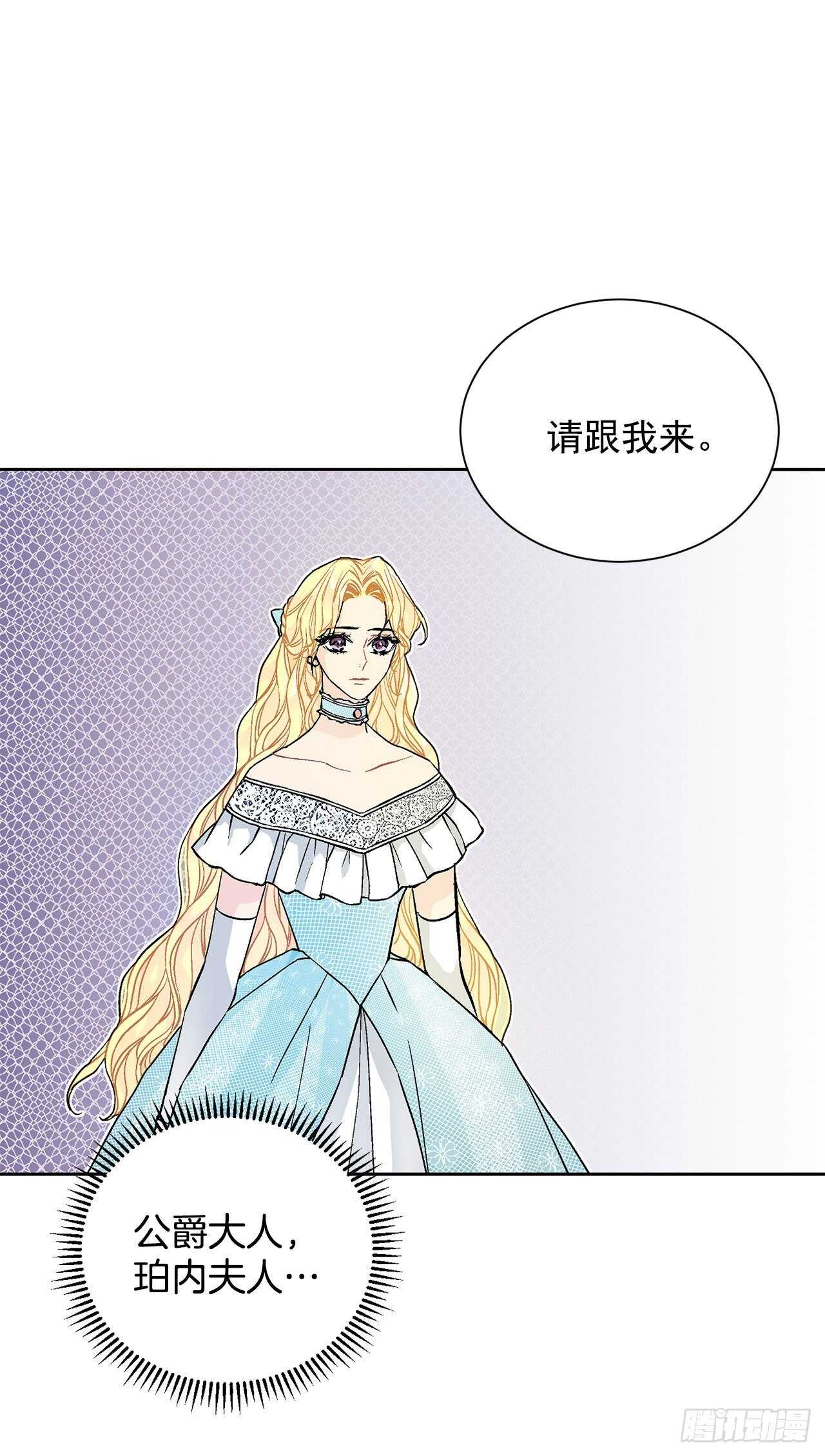 《异族侍女逆袭记》31.大公主的生日宴会 第30页