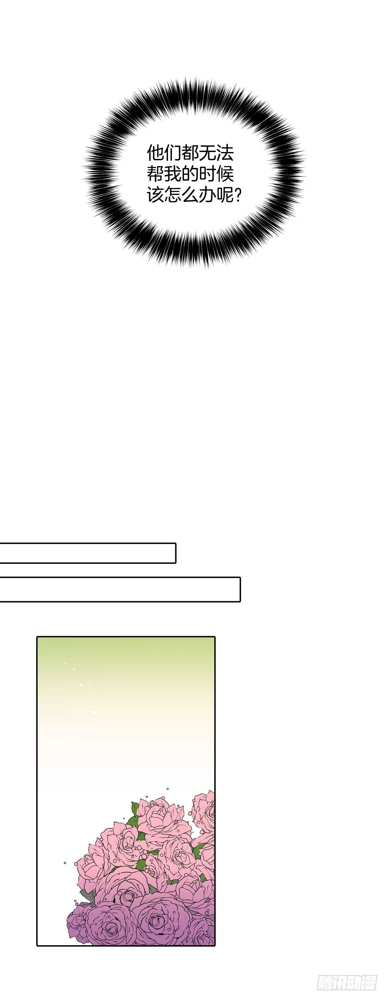 《异族侍女逆袭记》31.大公主的生日宴会 第31页