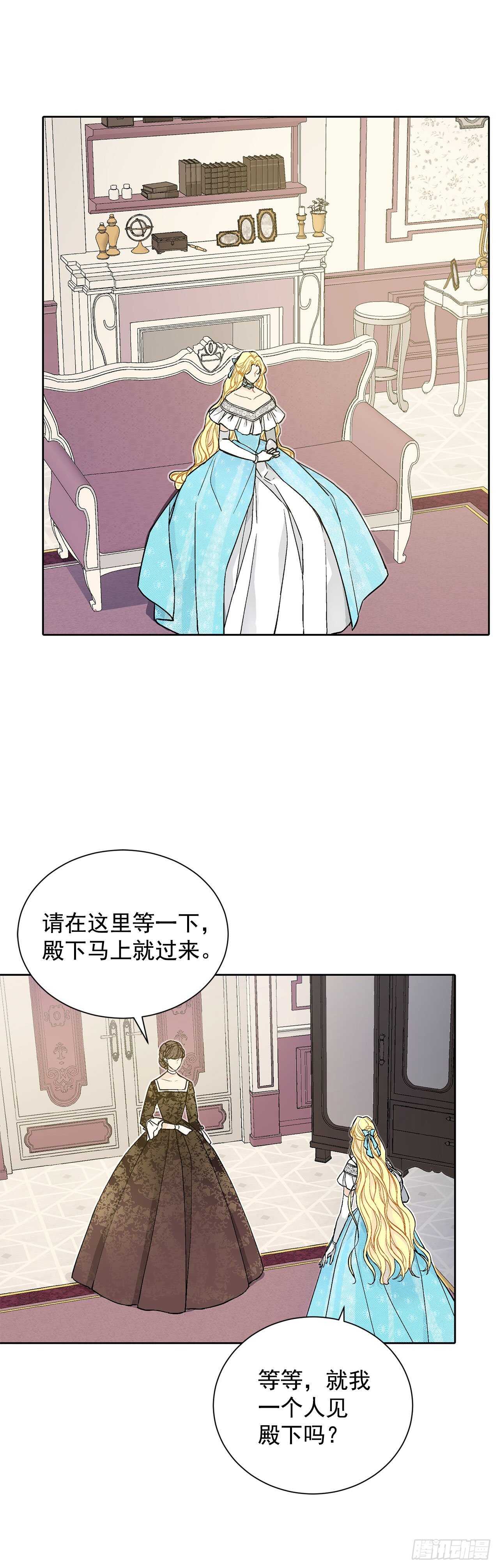 《异族侍女逆袭记》31.大公主的生日宴会 第32页