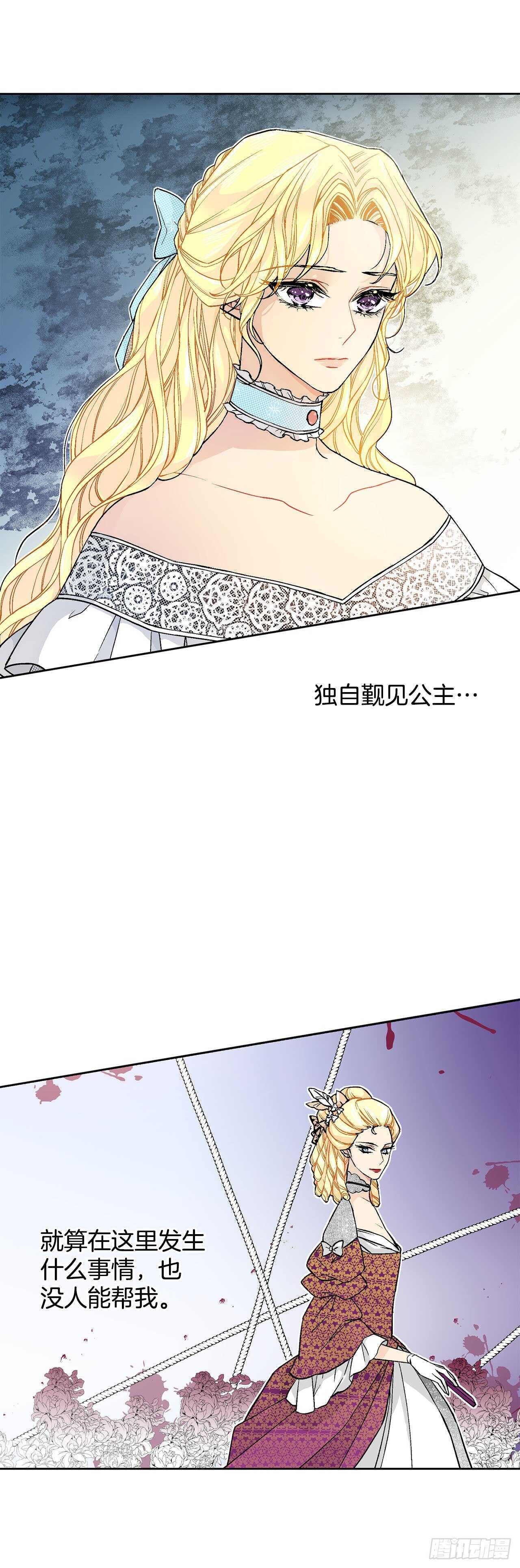 《异族侍女逆袭记》31.大公主的生日宴会 第34页