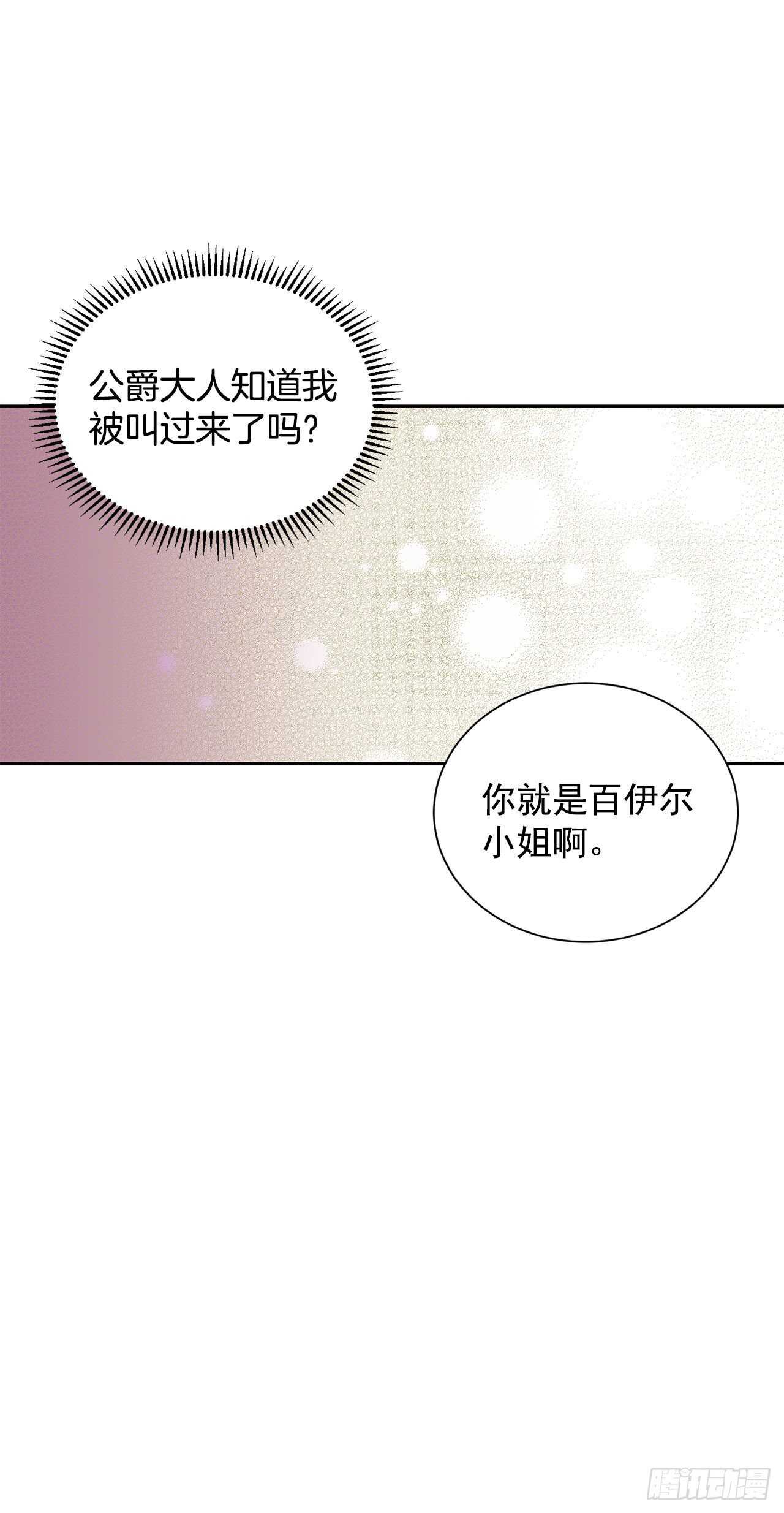 《异族侍女逆袭记》31.大公主的生日宴会 第35页