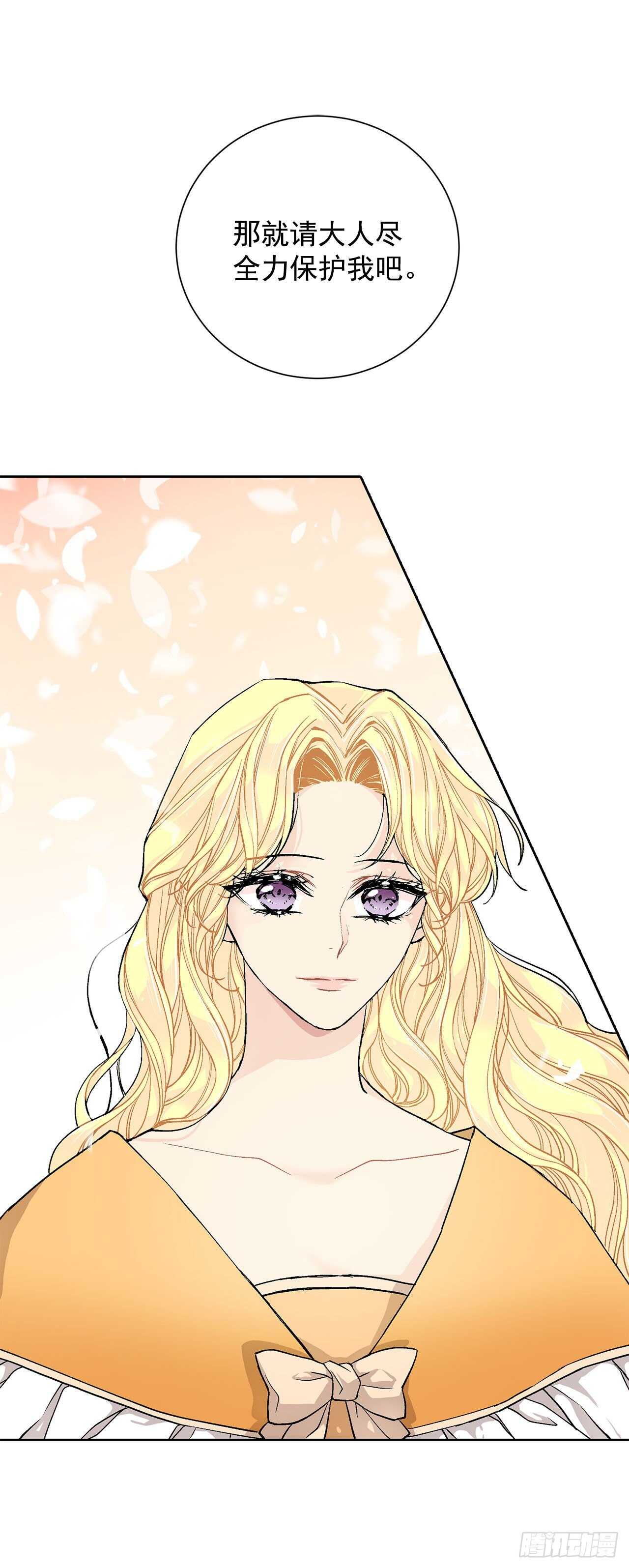 《异族侍女逆袭记》31.大公主的生日宴会 第4页