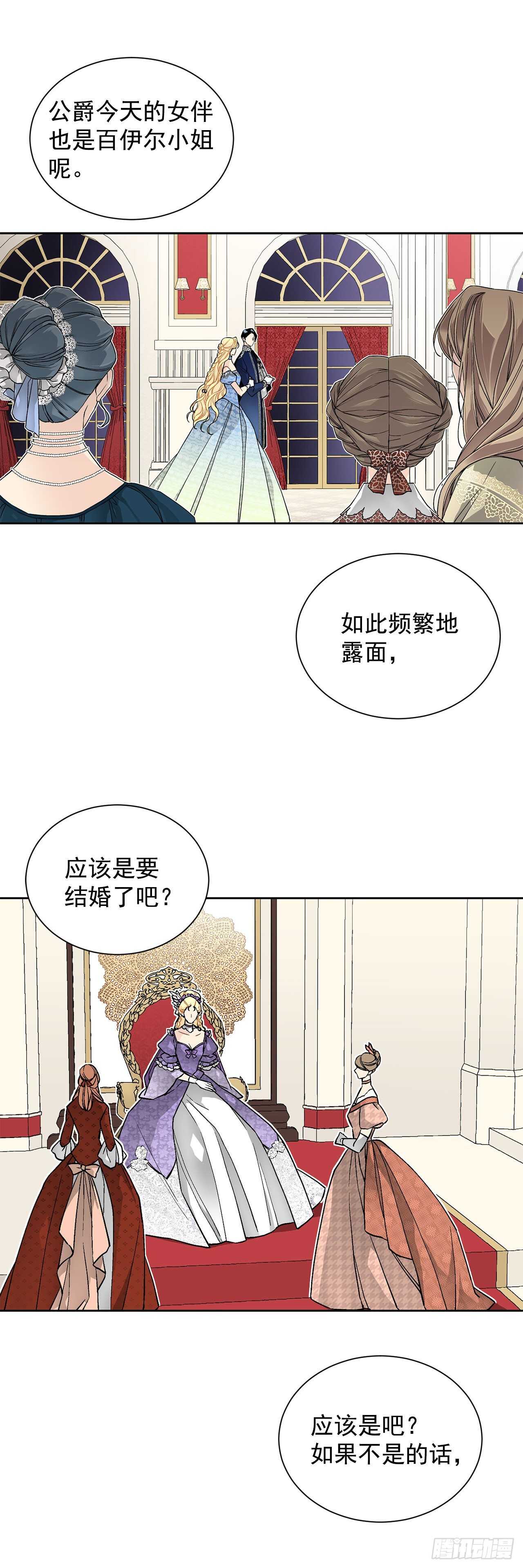 《异族侍女逆袭记》30.不要妥协 第10页