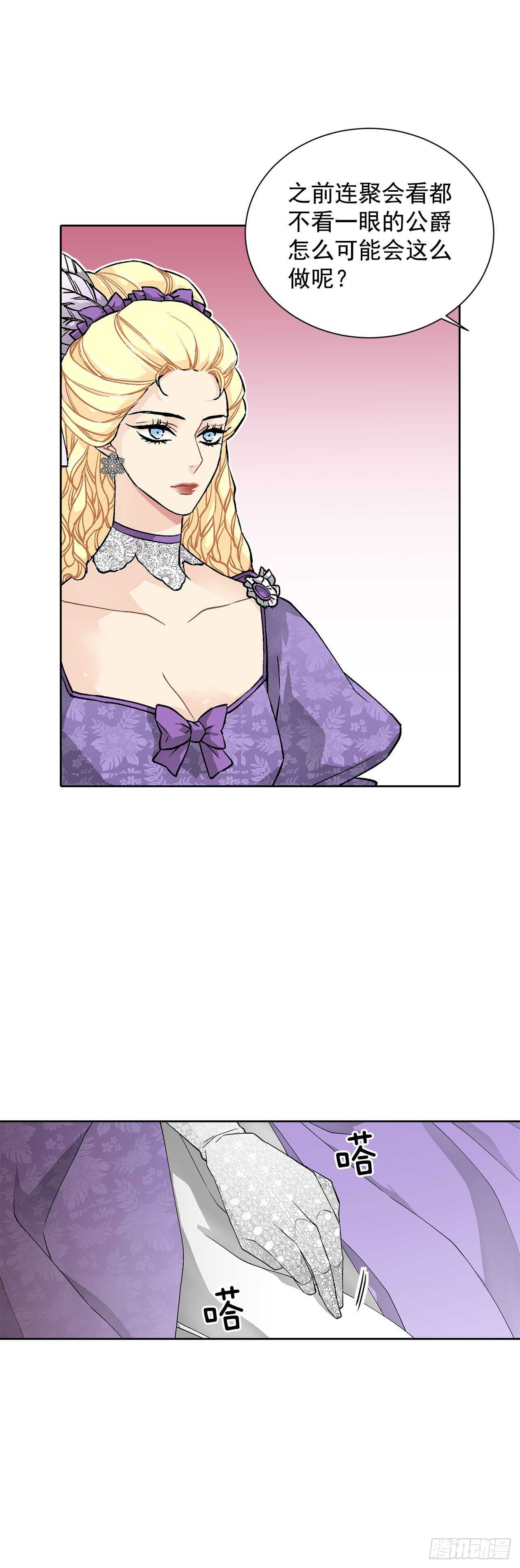 《异族侍女逆袭记》30.不要妥协 第11页