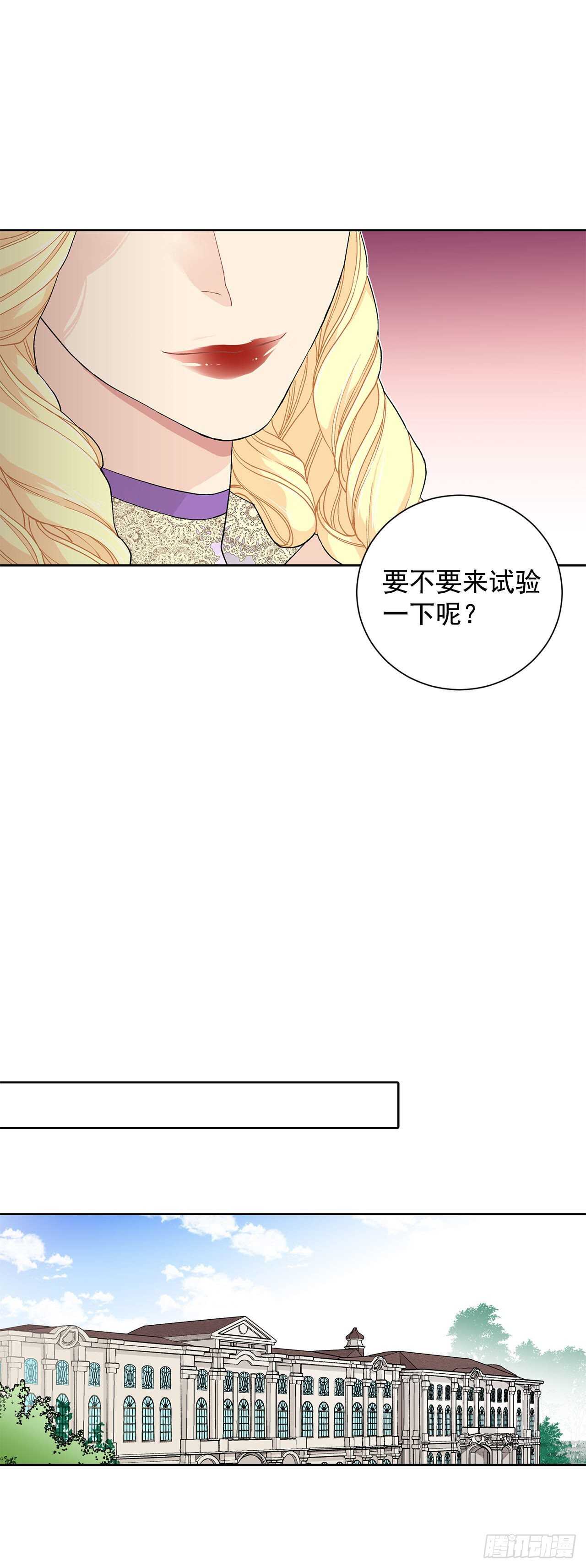 《异族侍女逆袭记》30.不要妥协 第13页