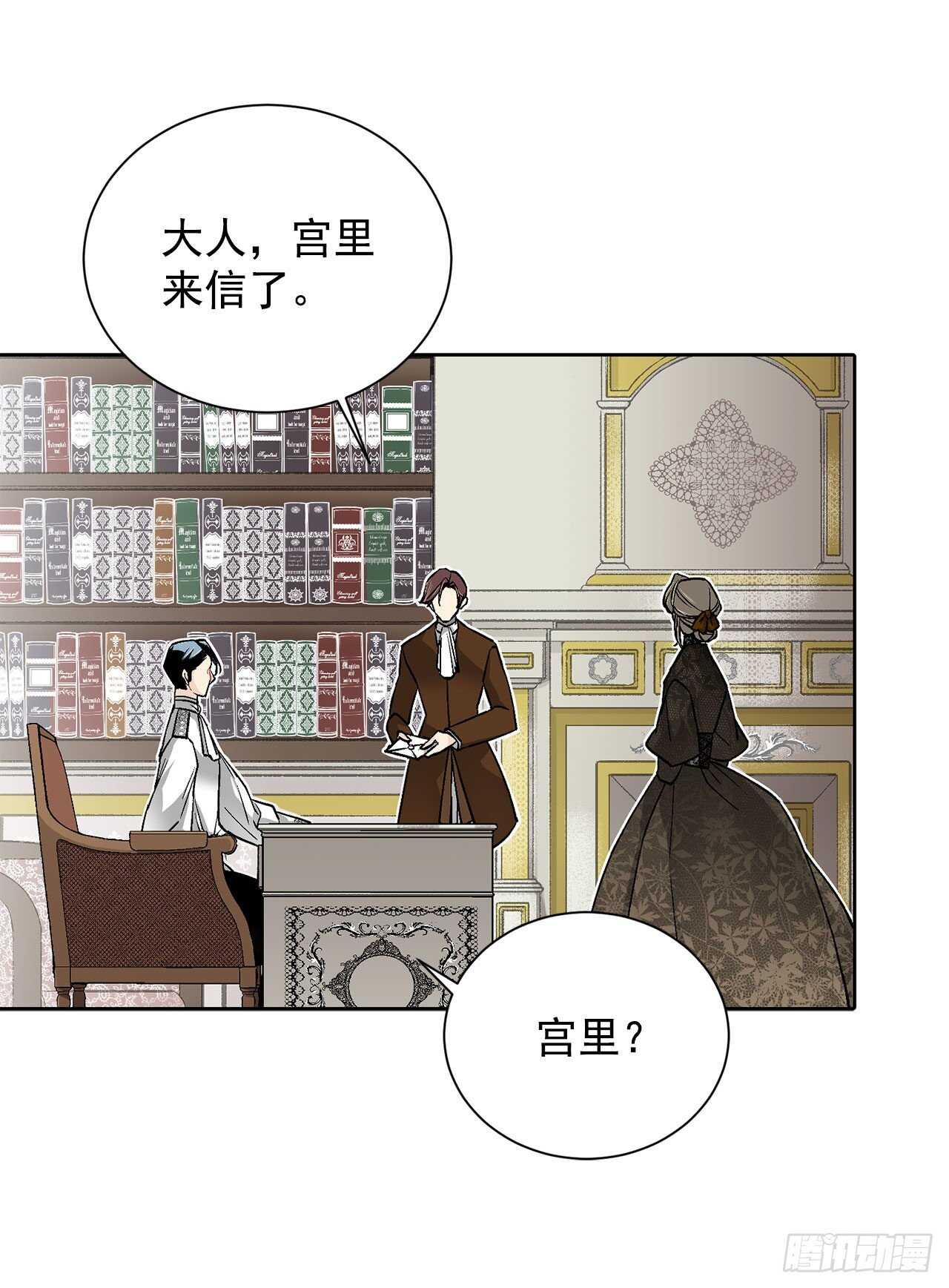 《异族侍女逆袭记》30.不要妥协 第14页