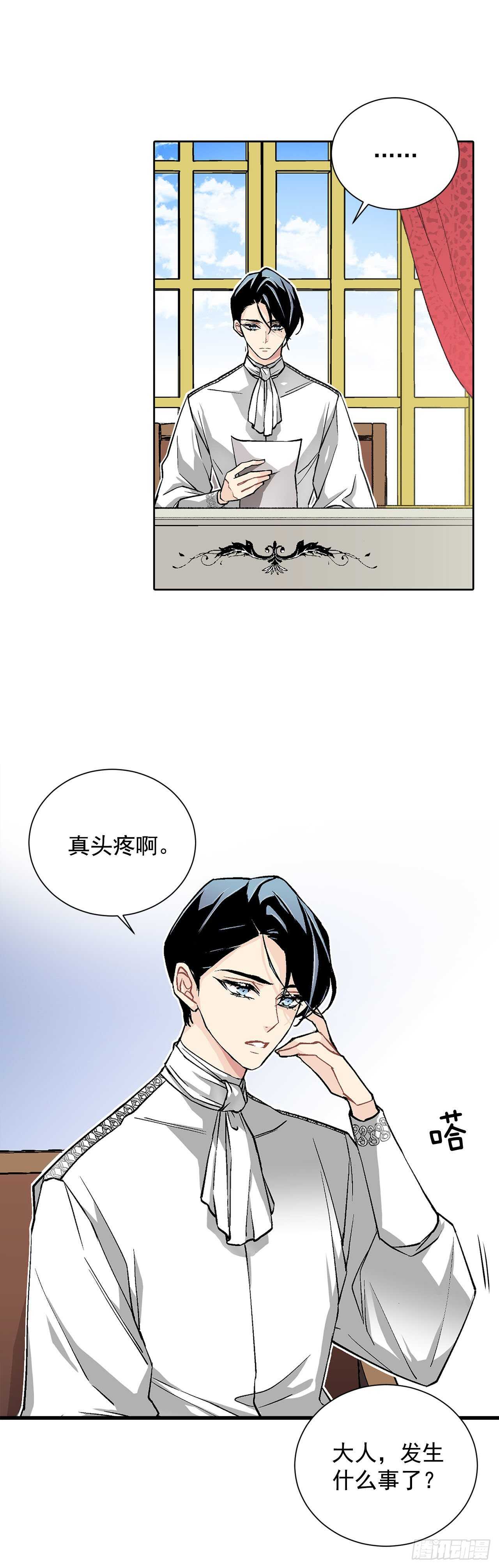 《异族侍女逆袭记》30.不要妥协 第15页