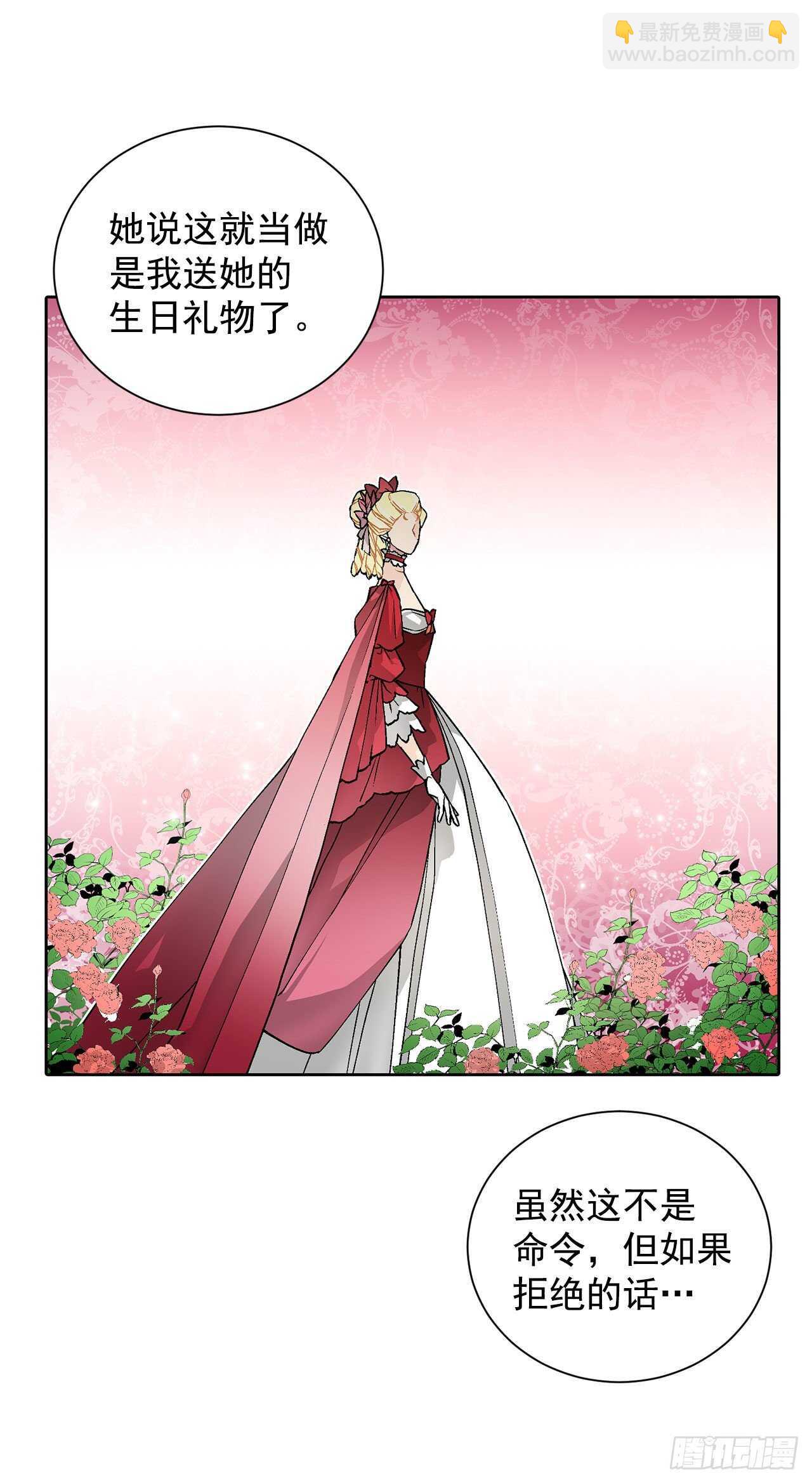 《异族侍女逆袭记》30.不要妥协 第17页