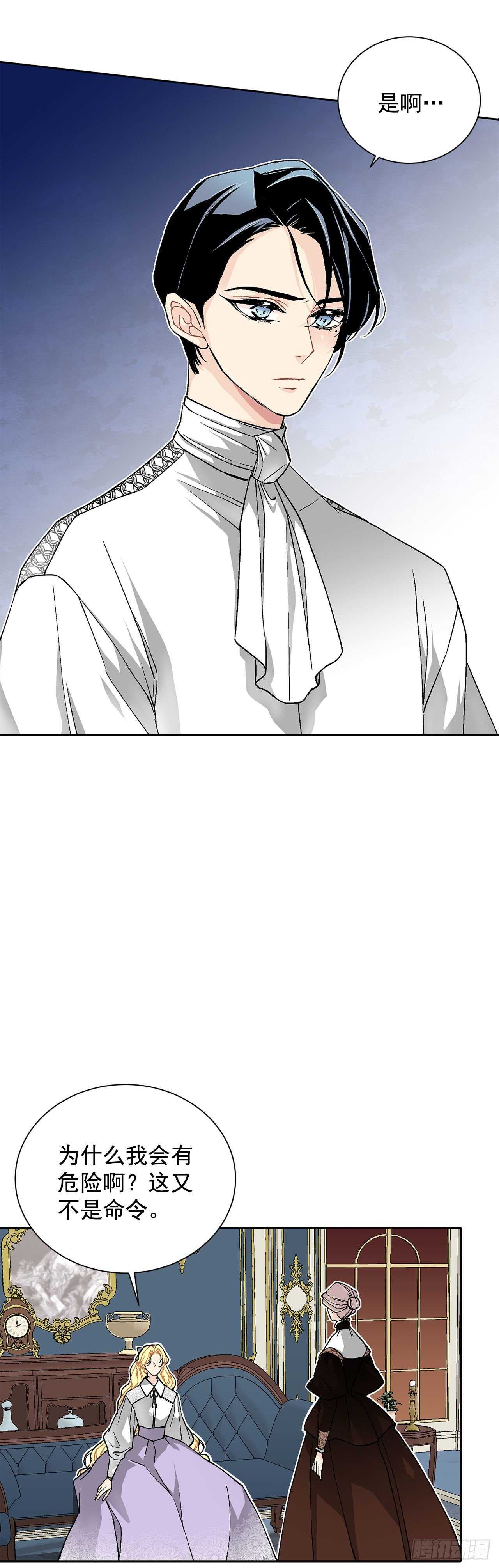 《异族侍女逆袭记》30.不要妥协 第19页