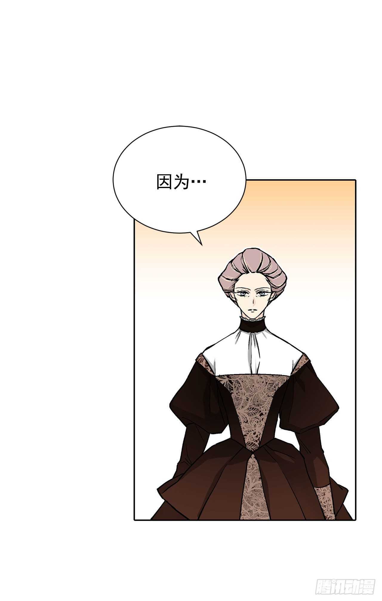 《异族侍女逆袭记》30.不要妥协 第20页