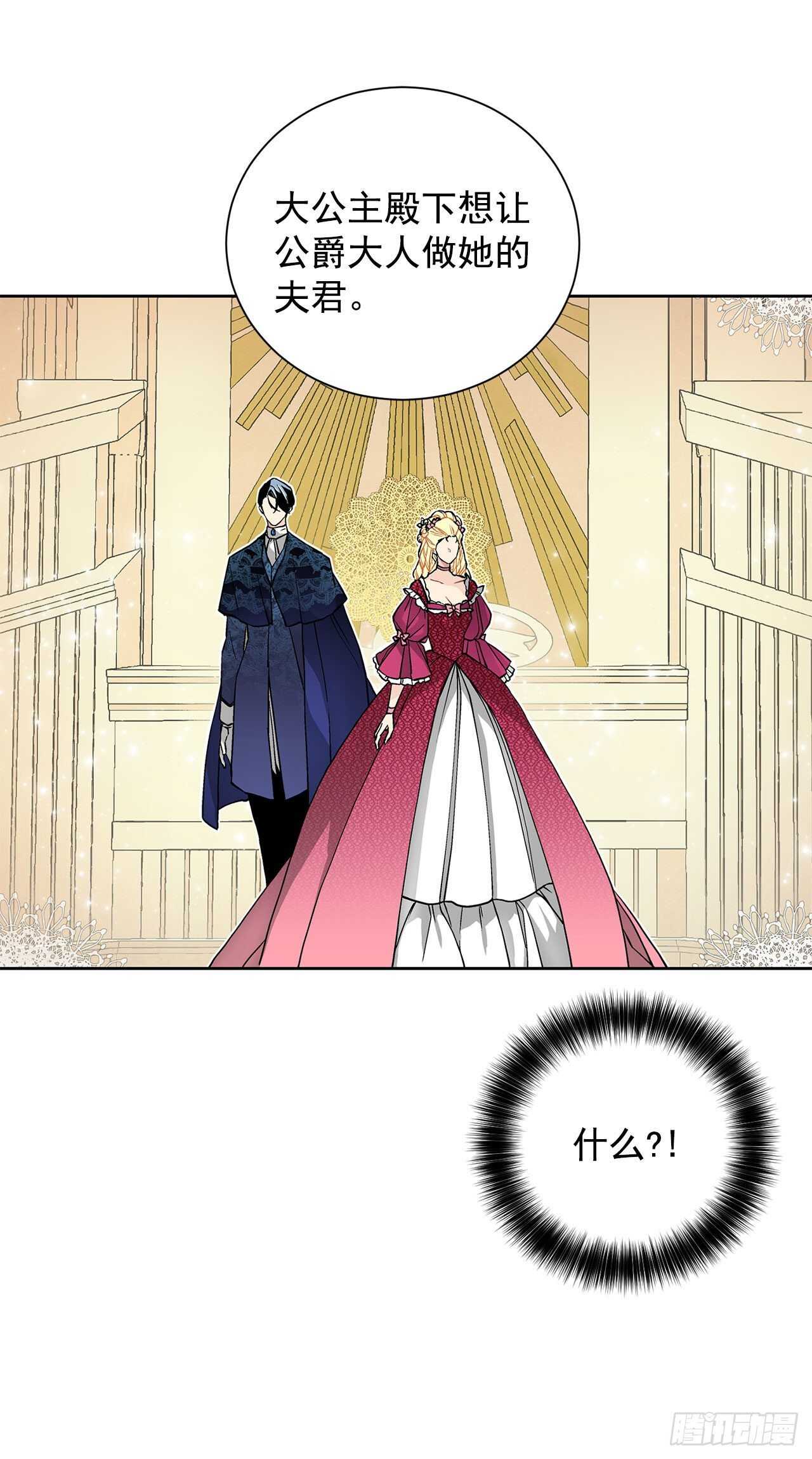 《异族侍女逆袭记》30.不要妥协 第21页