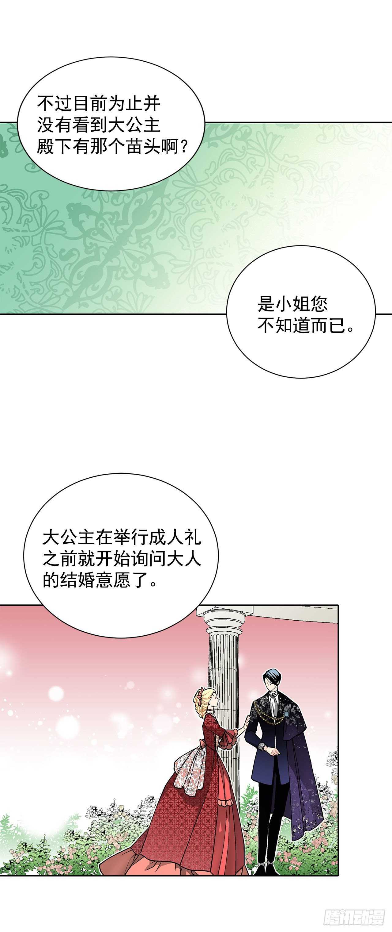 《异族侍女逆袭记》30.不要妥协 第22页