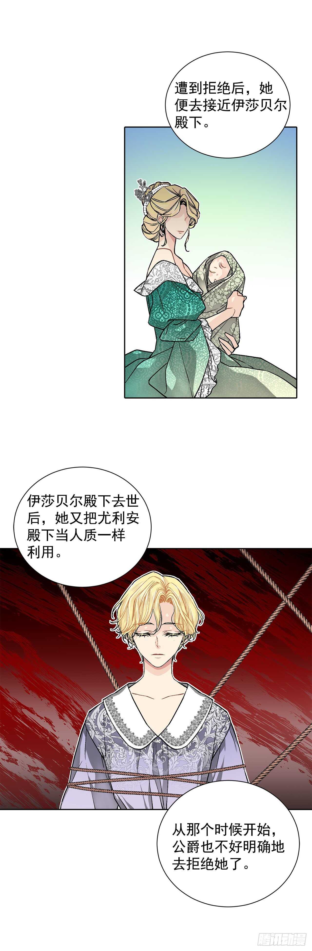 《异族侍女逆袭记》30.不要妥协 第23页
