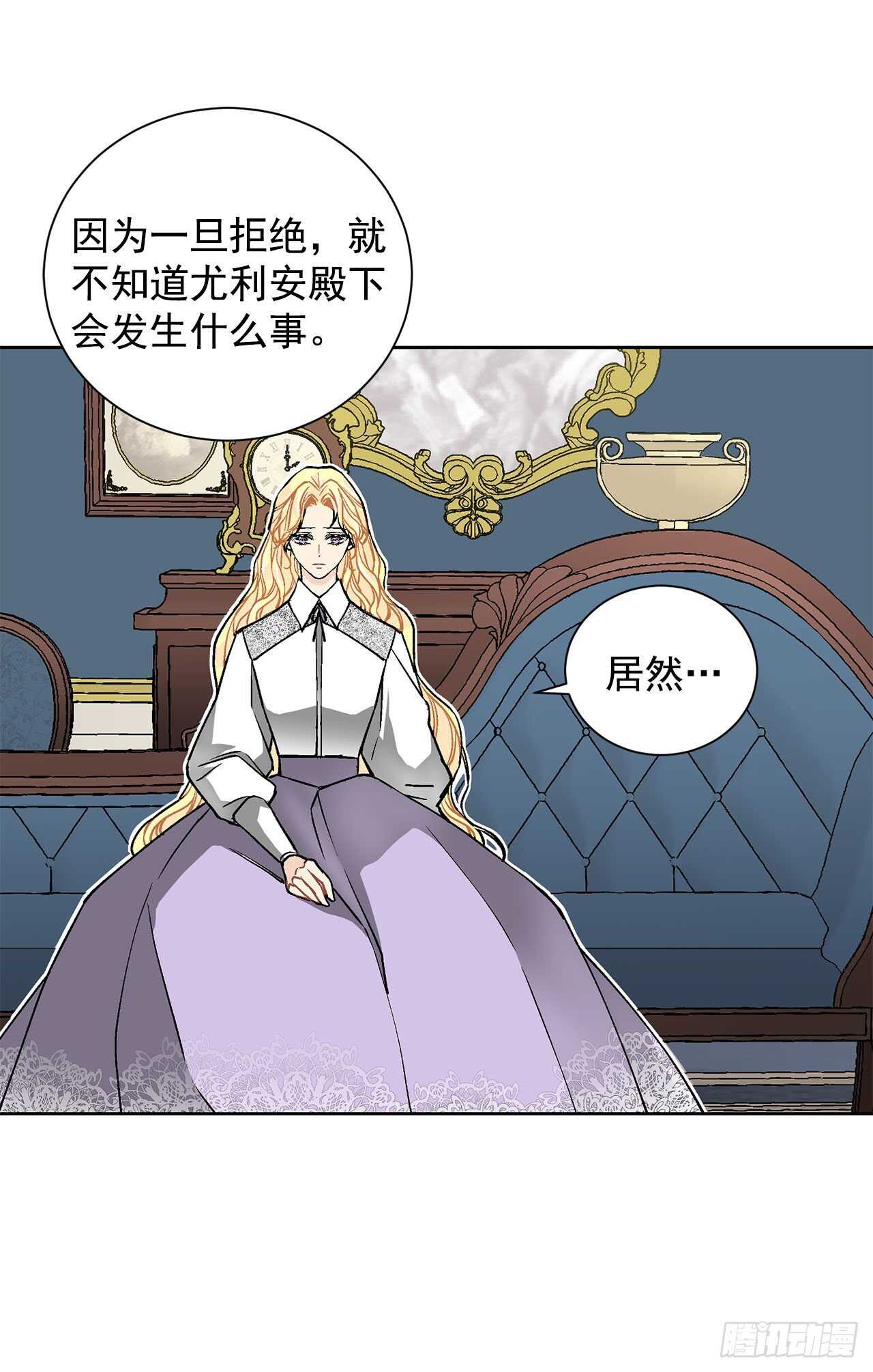 《异族侍女逆袭记》30.不要妥协 第24页