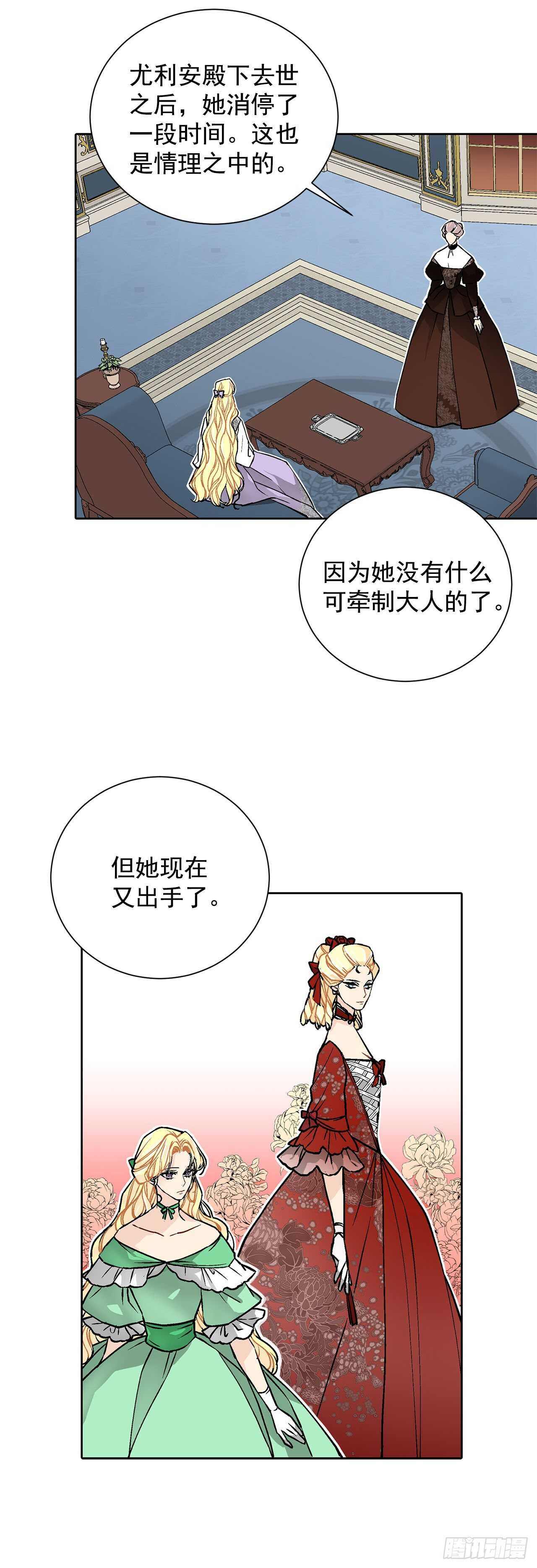 《异族侍女逆袭记》30.不要妥协 第25页