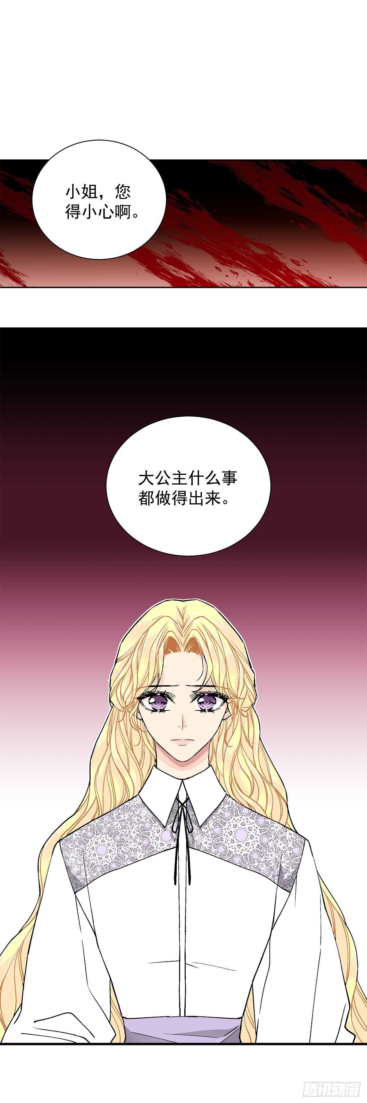 《异族侍女逆袭记》30.不要妥协 第26页