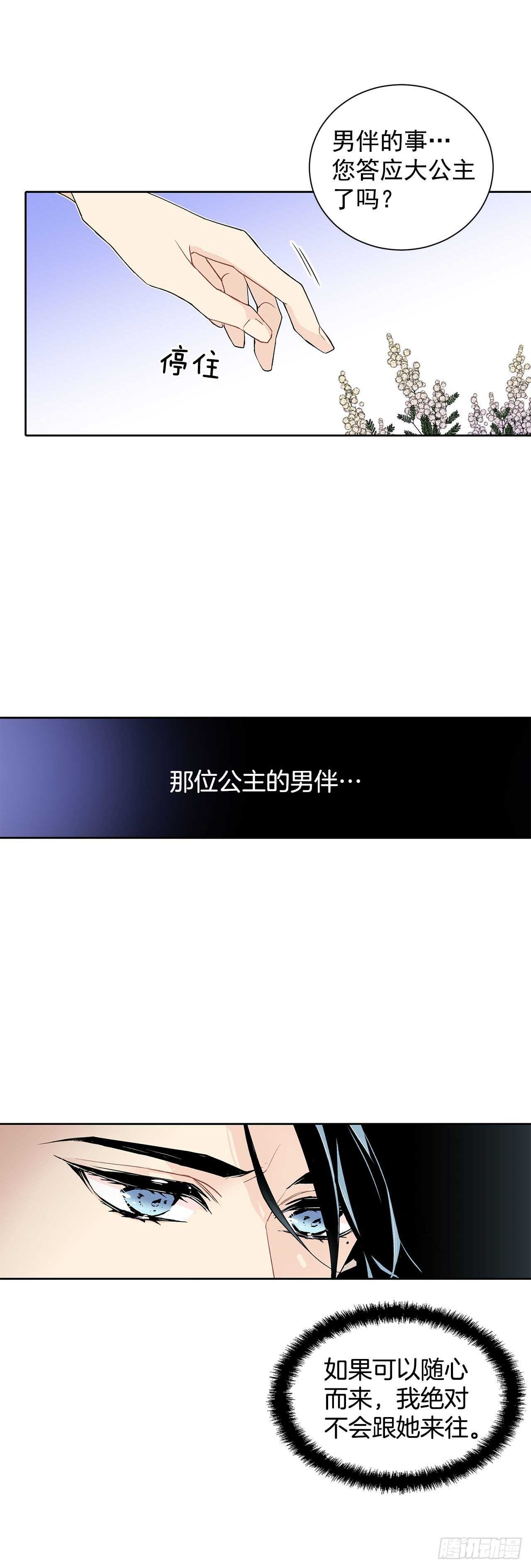 《异族侍女逆袭记》30.不要妥协 第28页