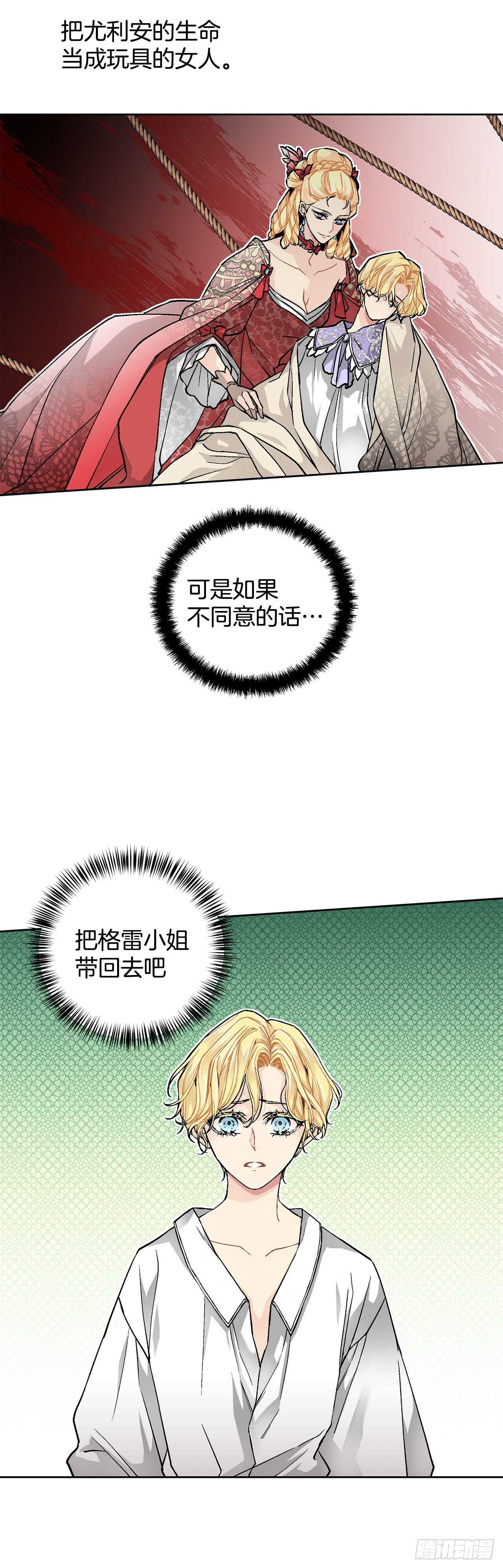《异族侍女逆袭记》30.不要妥协 第29页