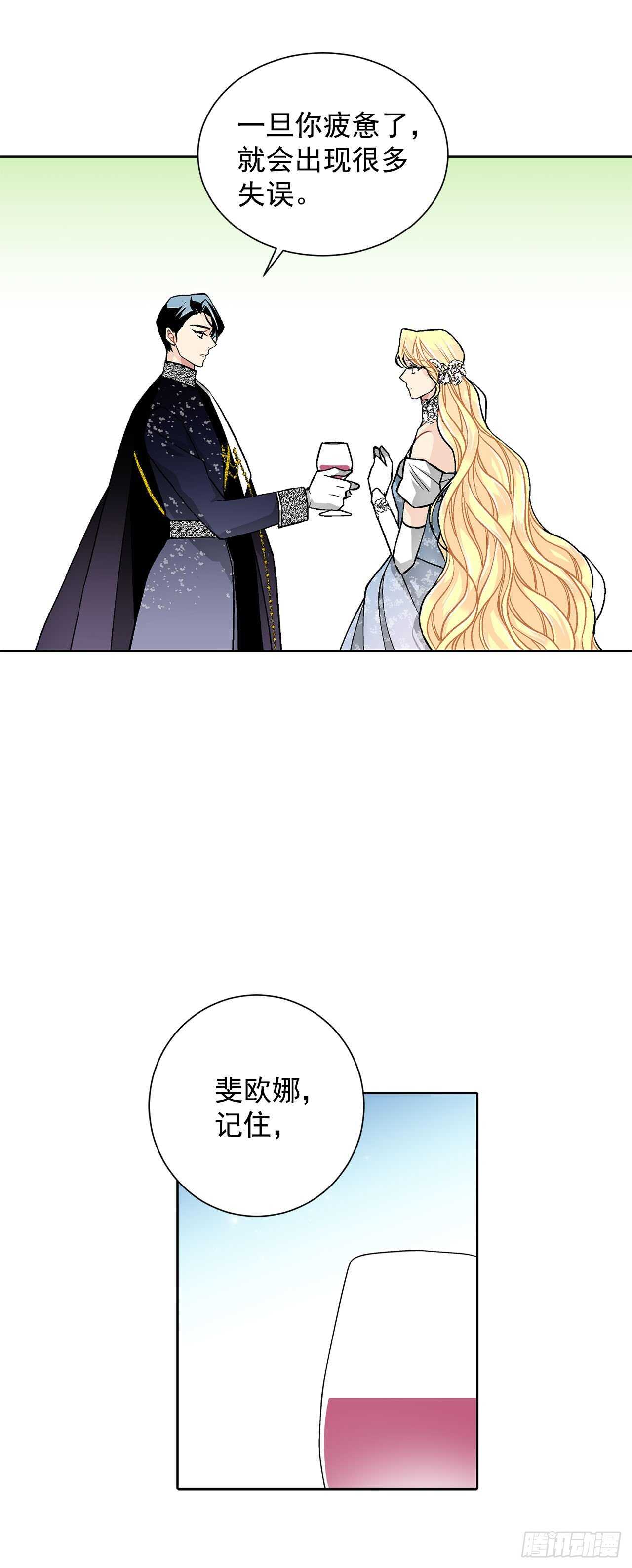 《异族侍女逆袭记》30.不要妥协 第2页