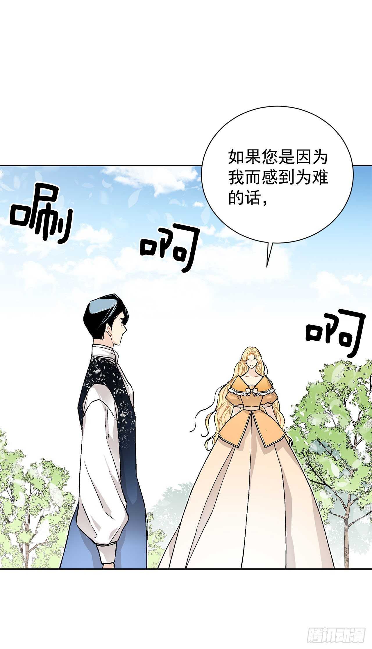 《异族侍女逆袭记》30.不要妥协 第30页