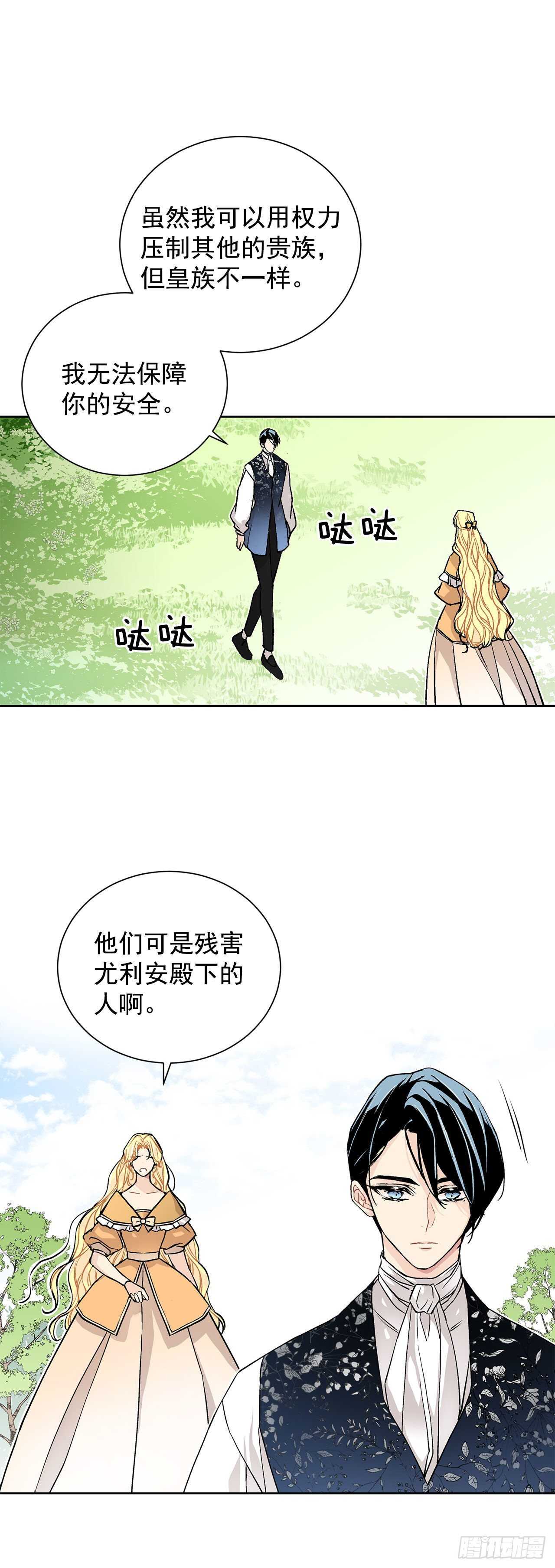 《异族侍女逆袭记》30.不要妥协 第33页