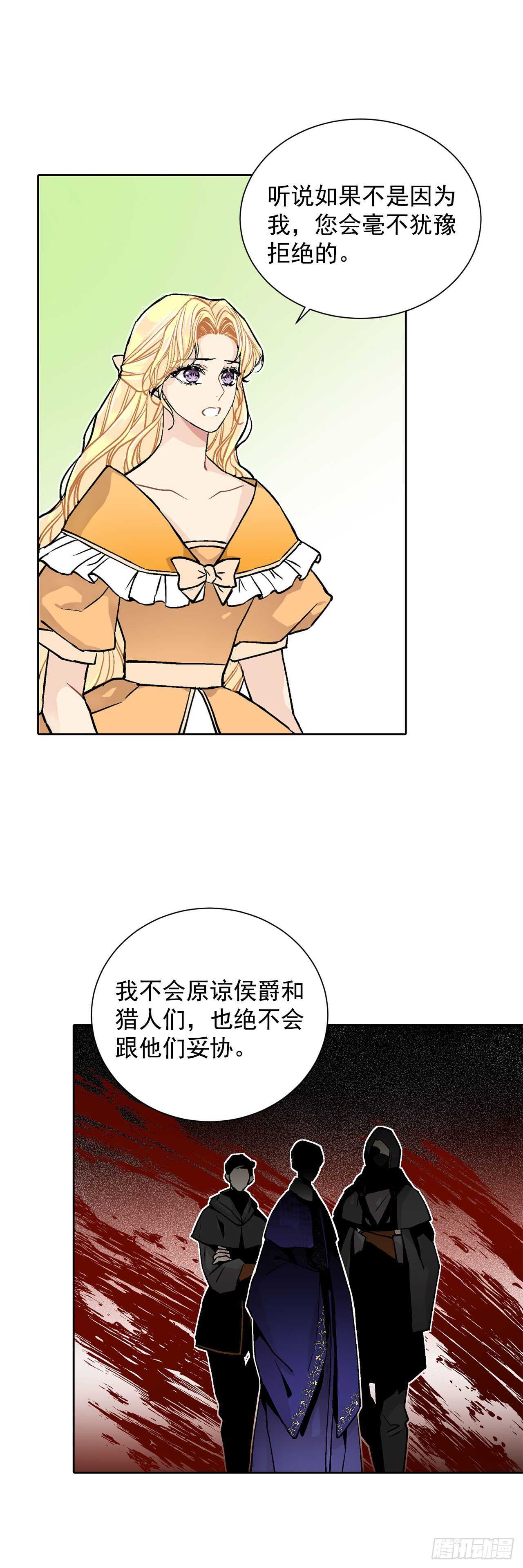 《异族侍女逆袭记》30.不要妥协 第34页