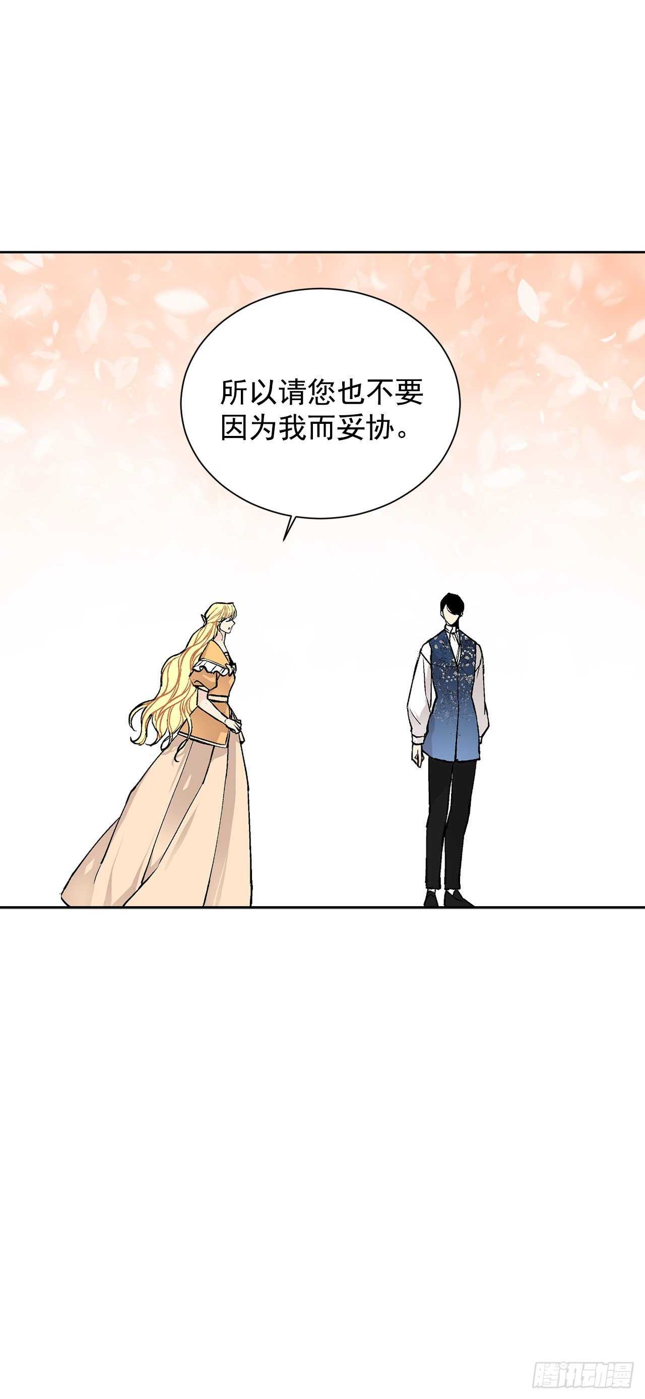 《异族侍女逆袭记》30.不要妥协 第35页