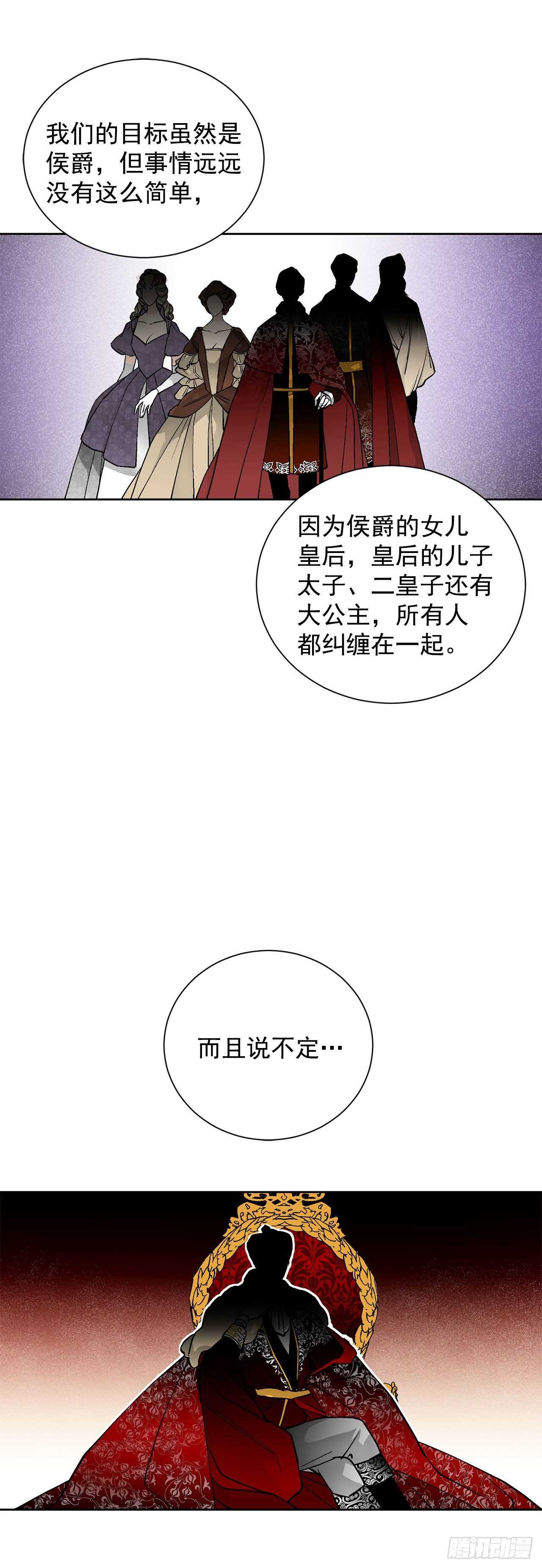 《异族侍女逆袭记》30.不要妥协 第4页