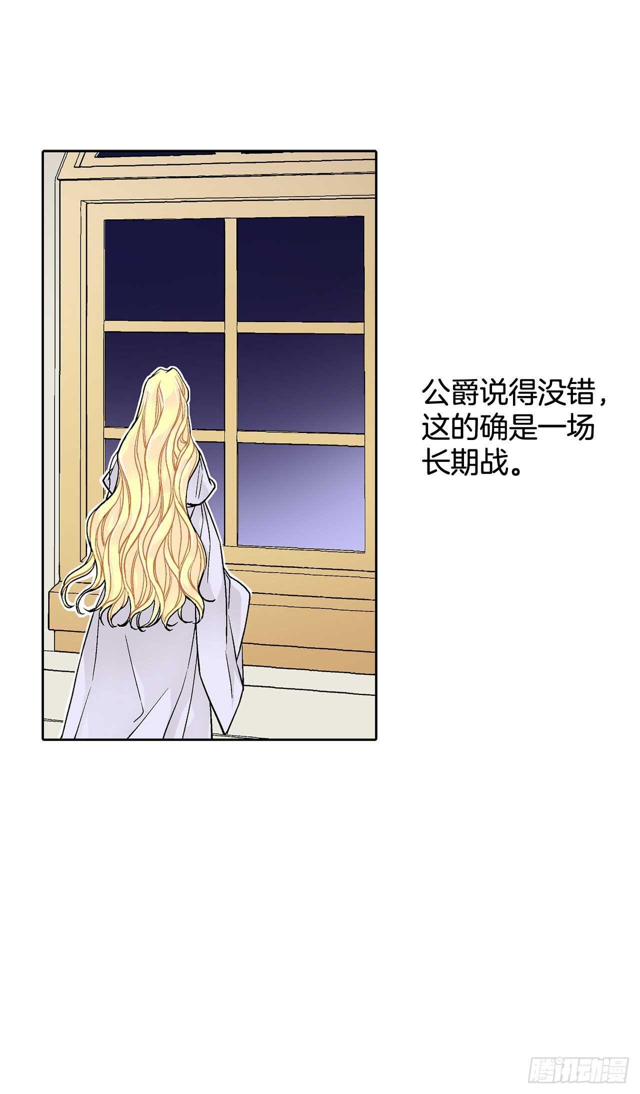 《异族侍女逆袭记》30.不要妥协 第6页