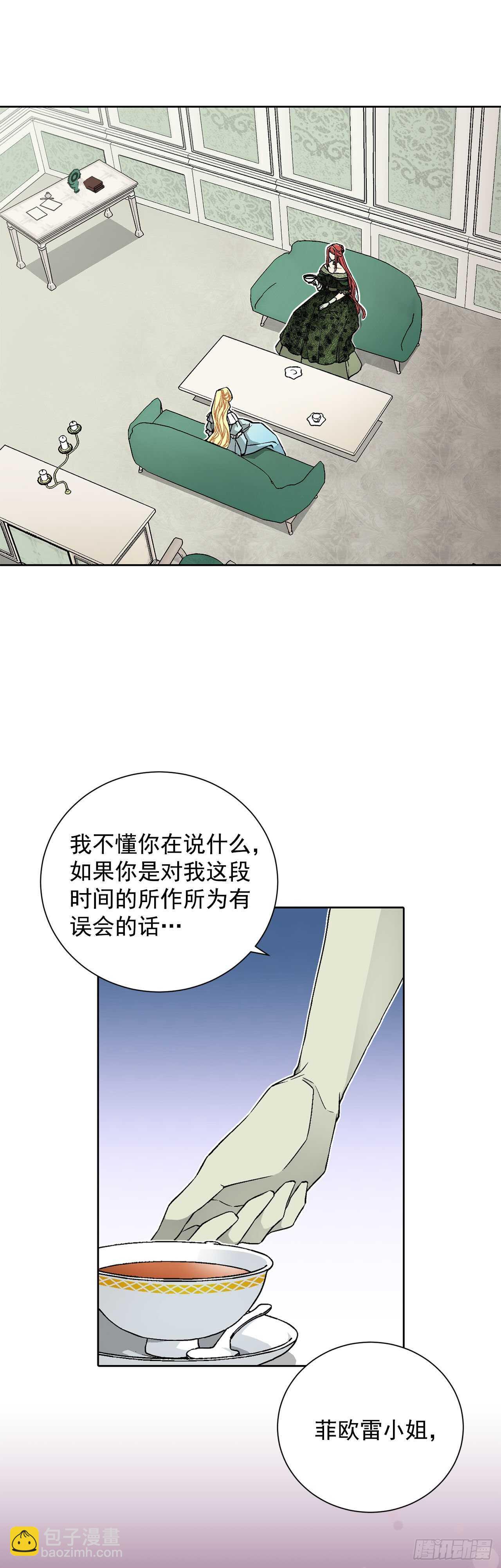 《异族侍女逆袭记》29.玫瑰花 第11页