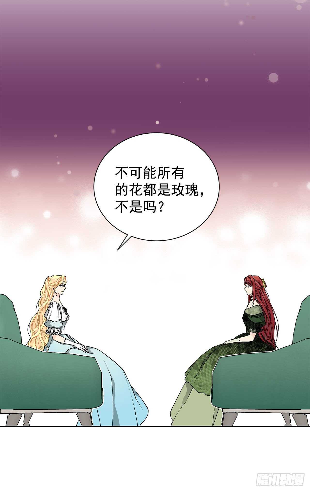 《异族侍女逆袭记》29.玫瑰花 第12页