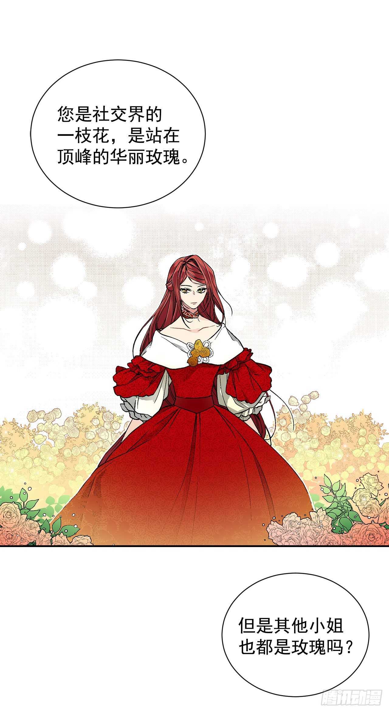 《异族侍女逆袭记》29.玫瑰花 第13页