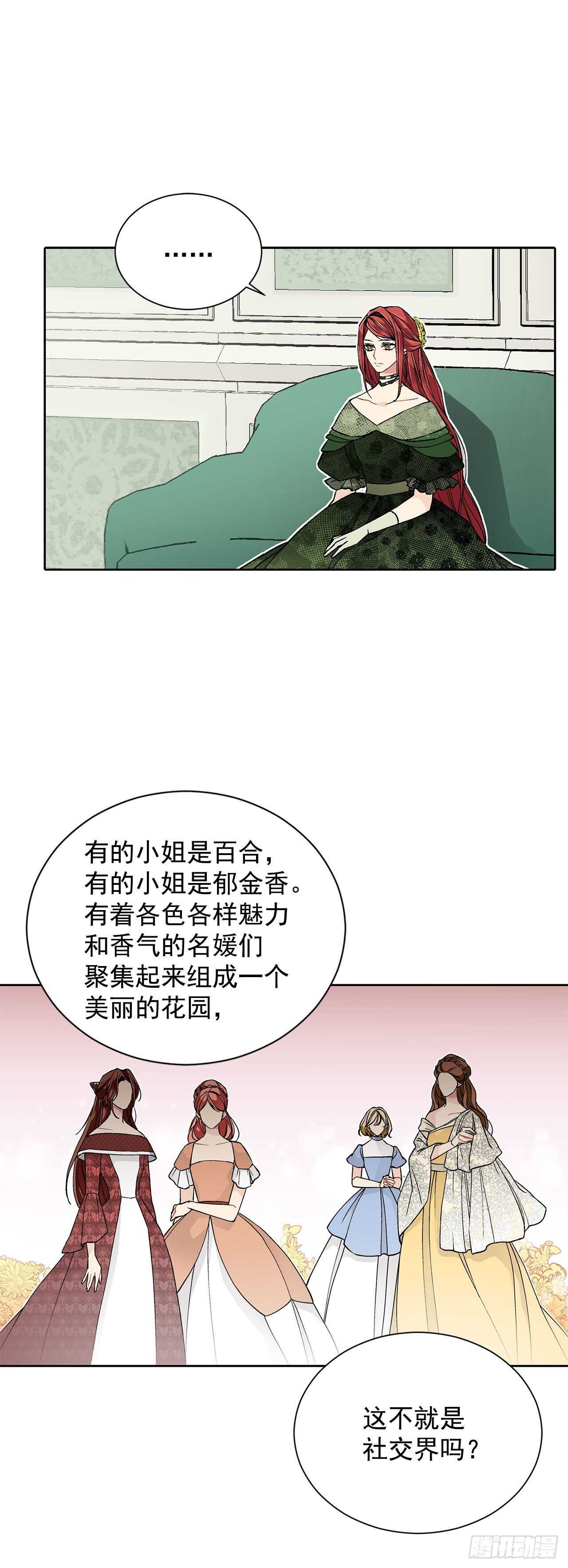 《异族侍女逆袭记》29.玫瑰花 第14页