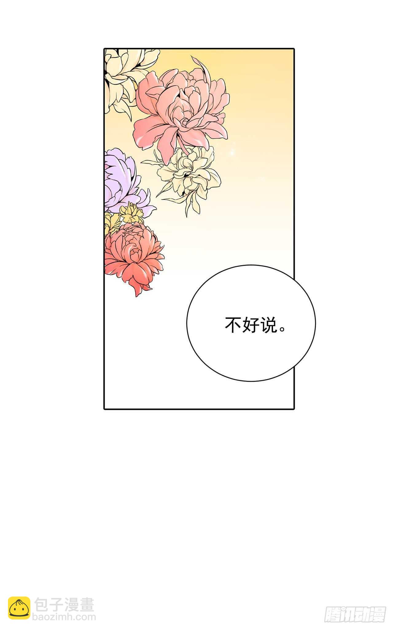 《异族侍女逆袭记》29.玫瑰花 第16页