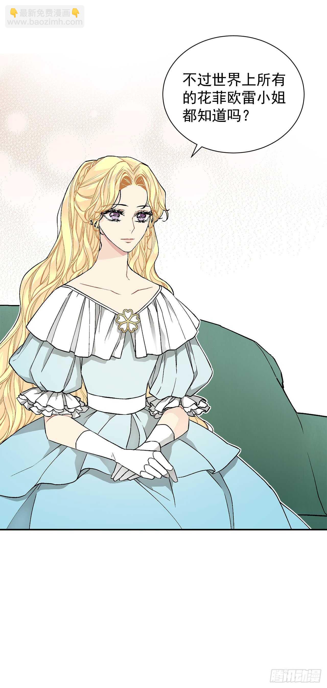 《异族侍女逆袭记》29.玫瑰花 第17页