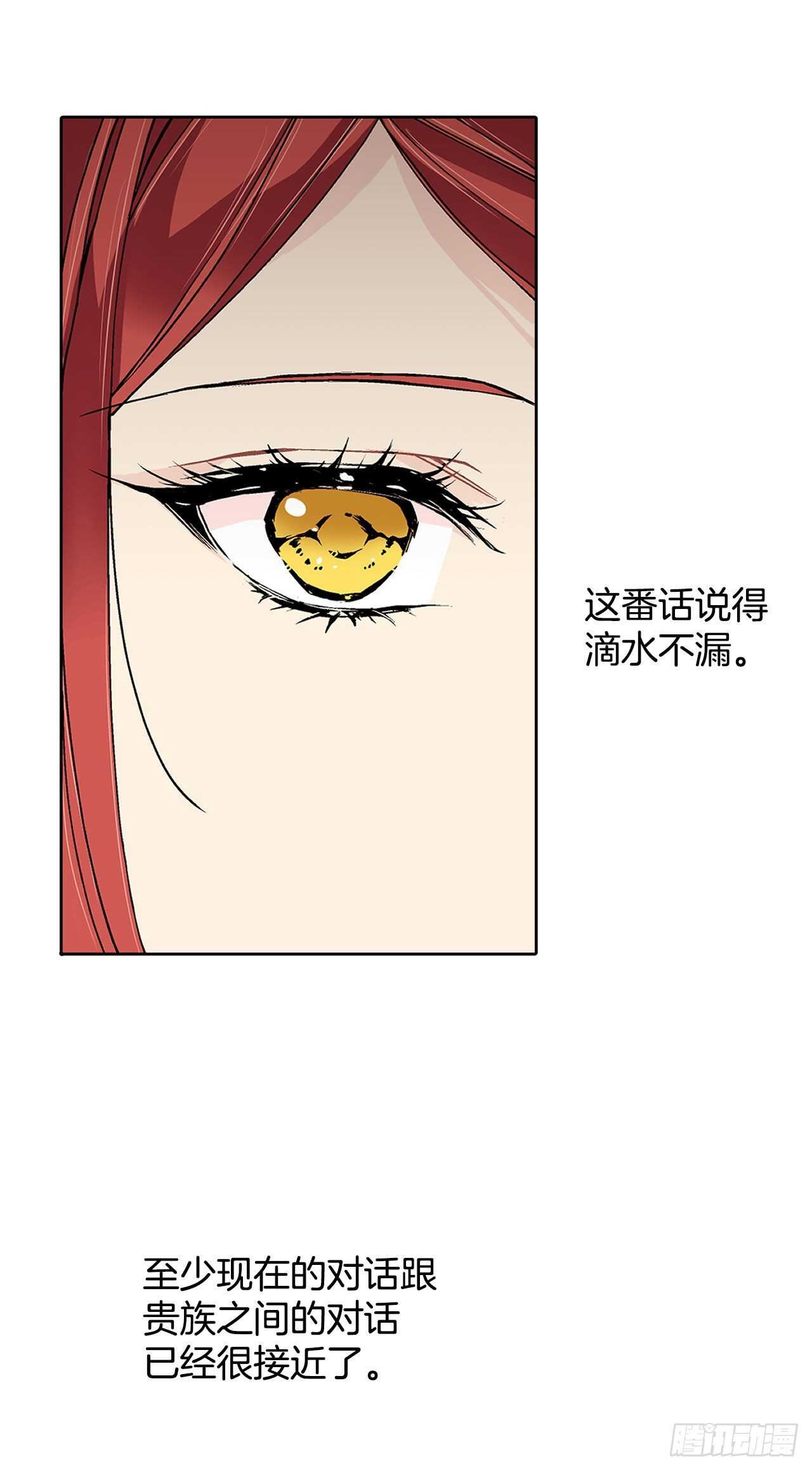 《异族侍女逆袭记》29.玫瑰花 第18页