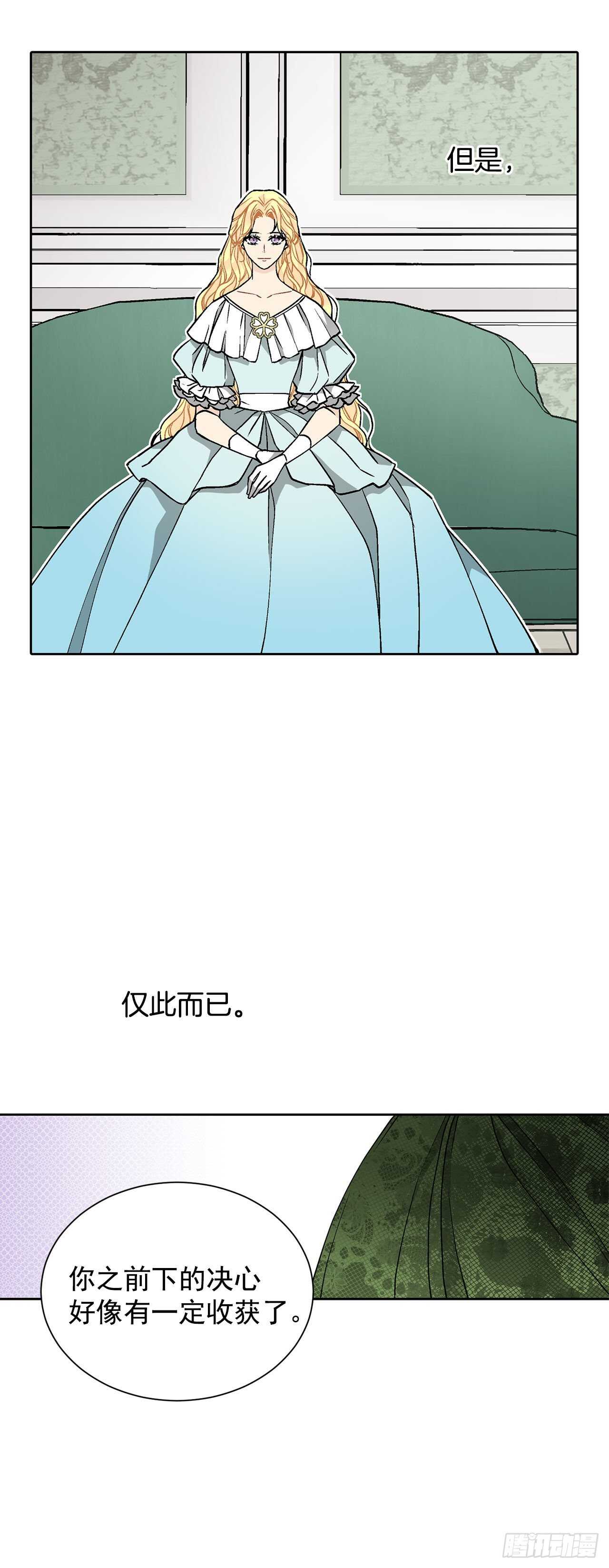 《异族侍女逆袭记》29.玫瑰花 第19页