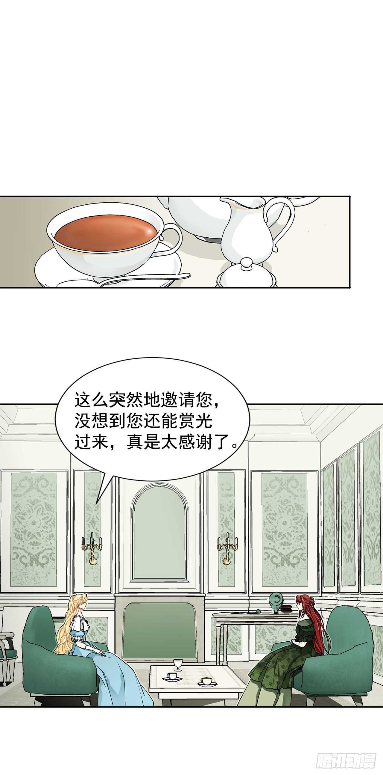 《异族侍女逆袭记》29.玫瑰花 第1页